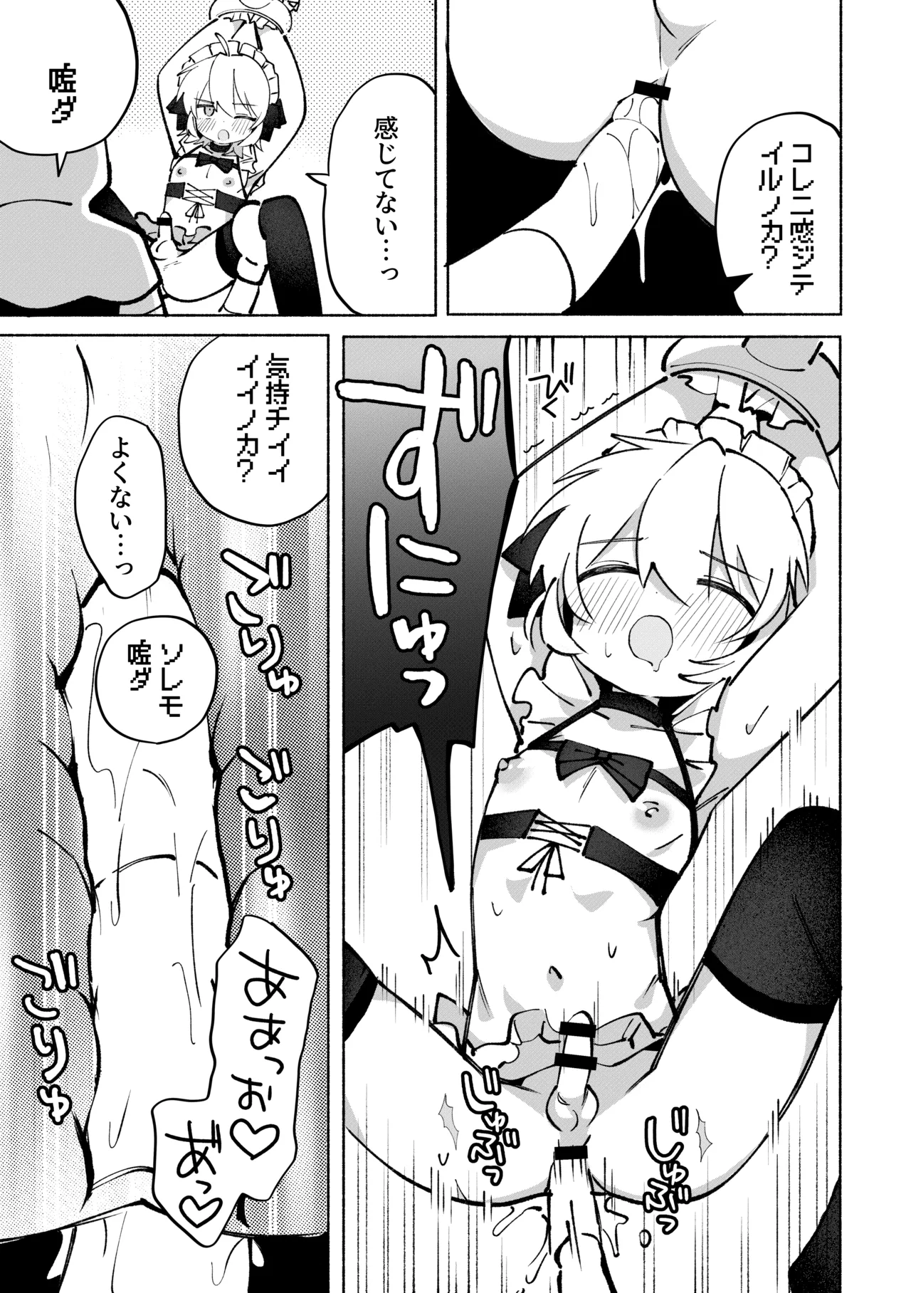 いろめき忍法帖 ～土須ケ辺城を攻略せよ！～ - page28