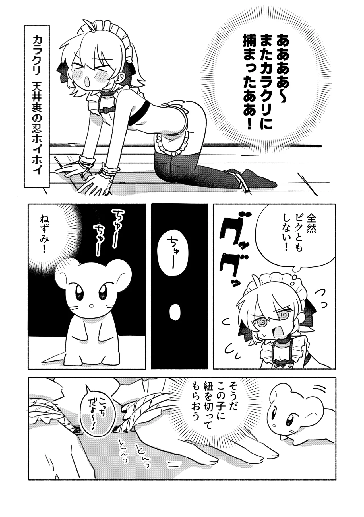 いろめき忍法帖 ～土須ケ辺城を攻略せよ！～ - page34