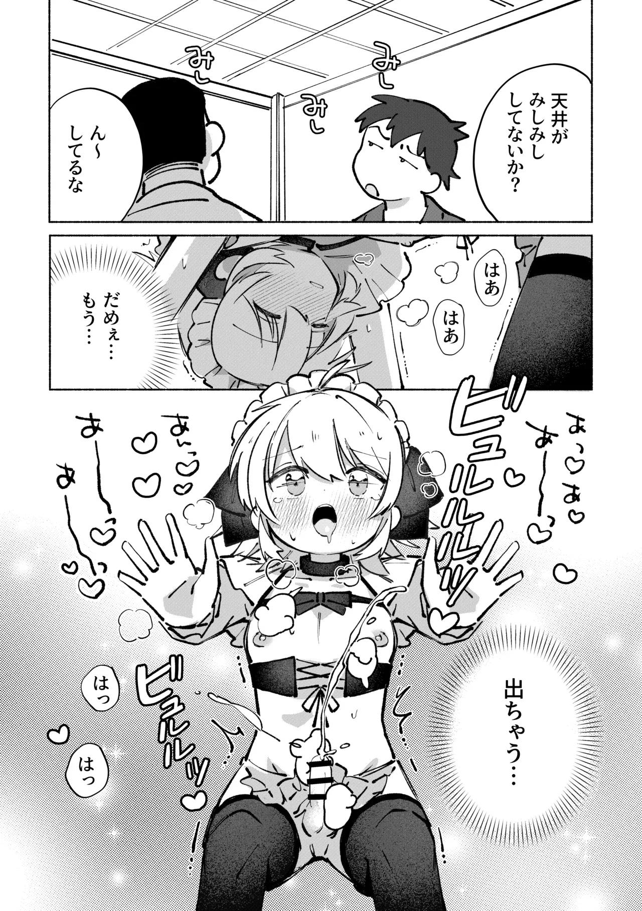 いろめき忍法帖 ～土須ケ辺城を攻略せよ！～ - page39