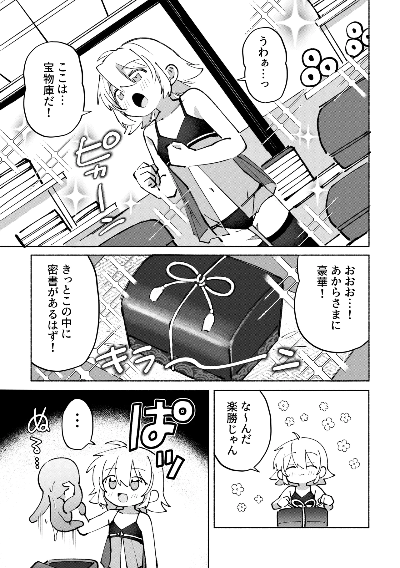 いろめき忍法帖 ～土須ケ辺城を攻略せよ！～ - page4