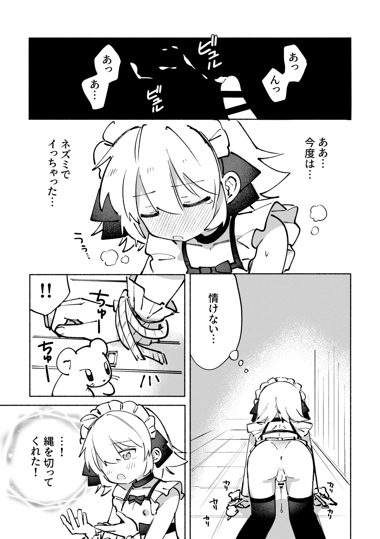 いろめき忍法帖 ～土須ケ辺城を攻略せよ！～ - page40