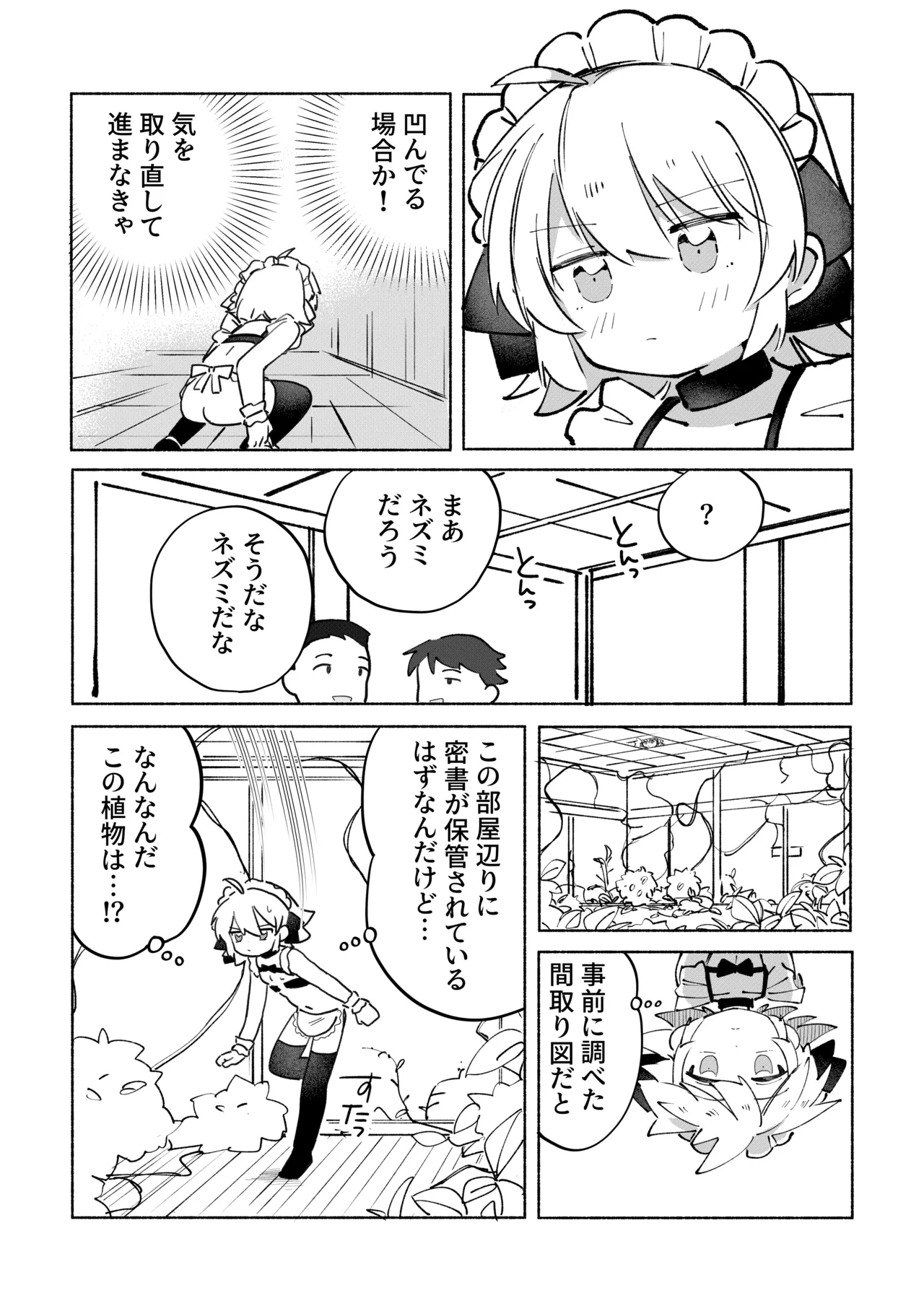 いろめき忍法帖 ～土須ケ辺城を攻略せよ！～ - page41