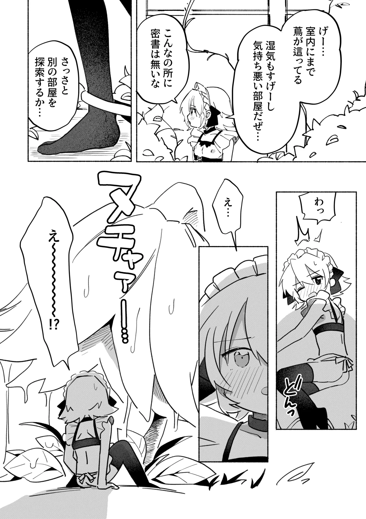いろめき忍法帖 ～土須ケ辺城を攻略せよ！～ - page42