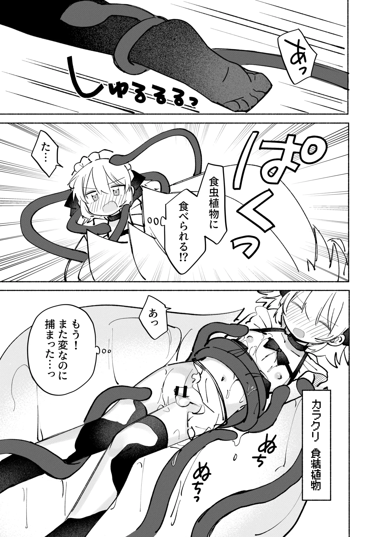 いろめき忍法帖 ～土須ケ辺城を攻略せよ！～ - page43