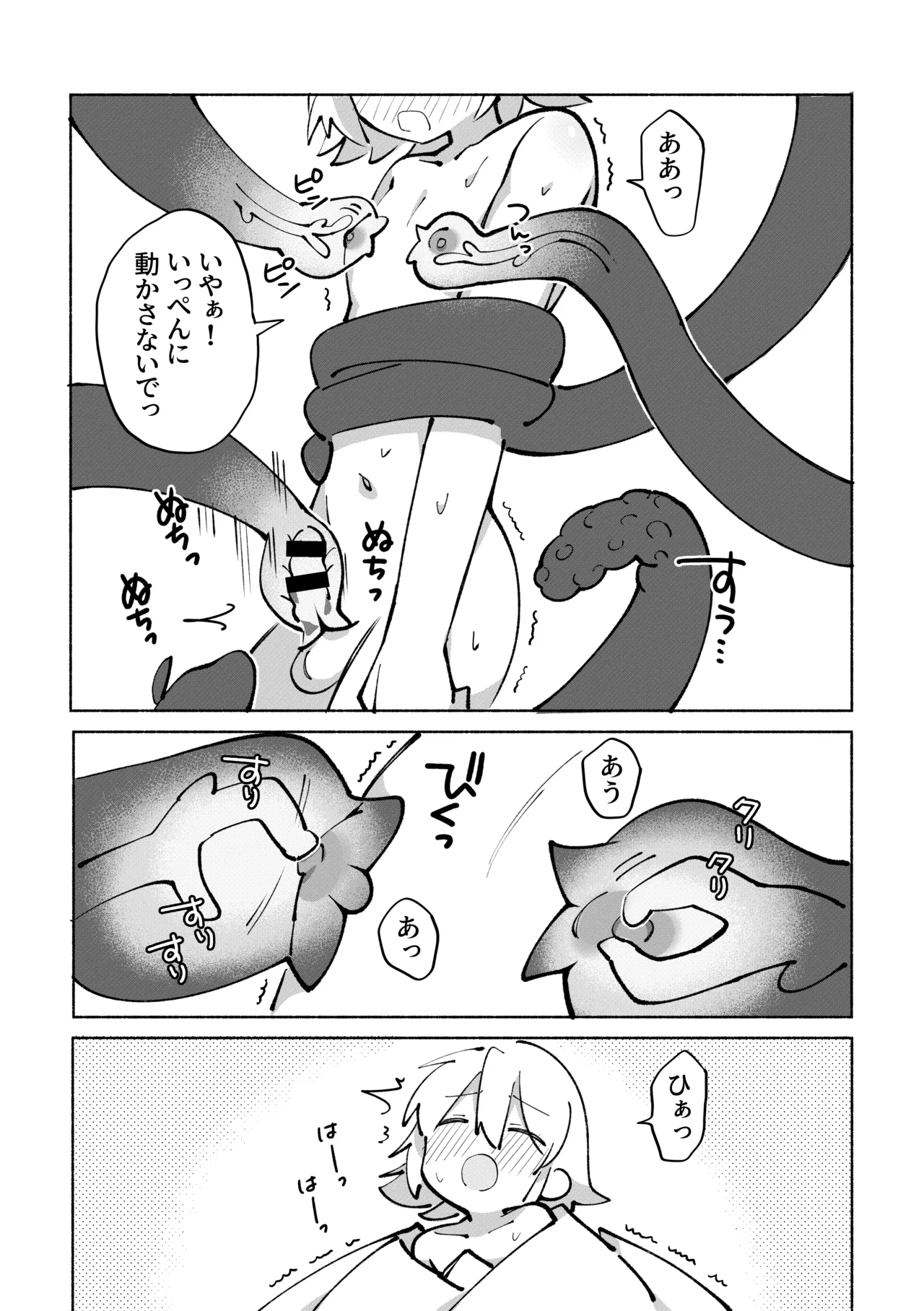 いろめき忍法帖 ～土須ケ辺城を攻略せよ！～ - page45