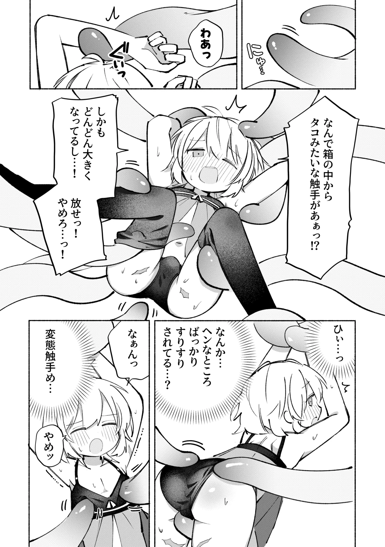 いろめき忍法帖 ～土須ケ辺城を攻略せよ！～ - page5