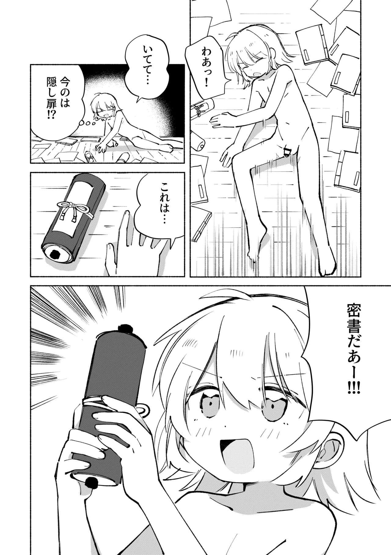 いろめき忍法帖 ～土須ケ辺城を攻略せよ！～ - page51