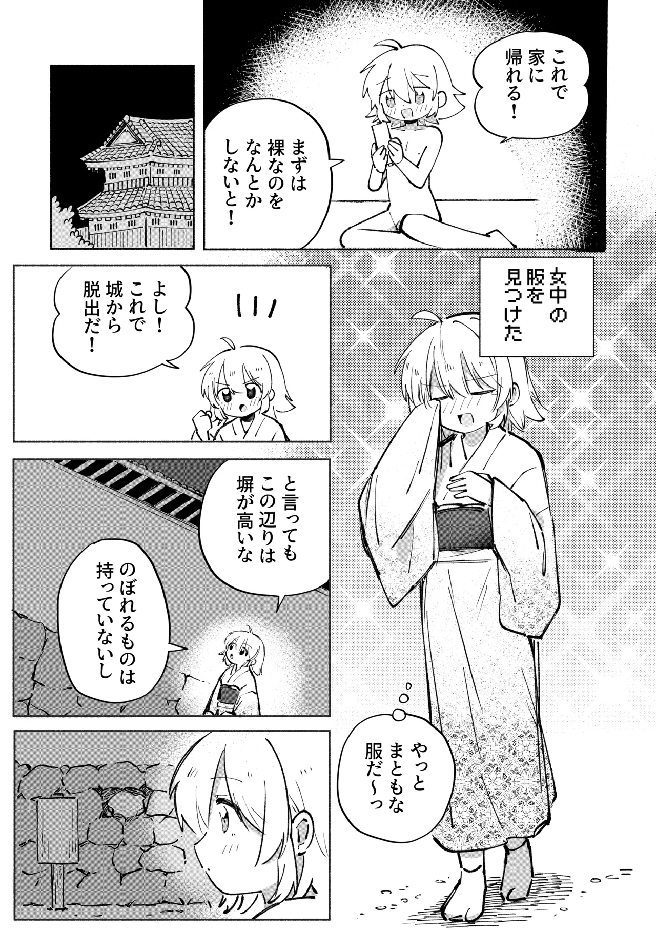 いろめき忍法帖 ～土須ケ辺城を攻略せよ！～ - page52