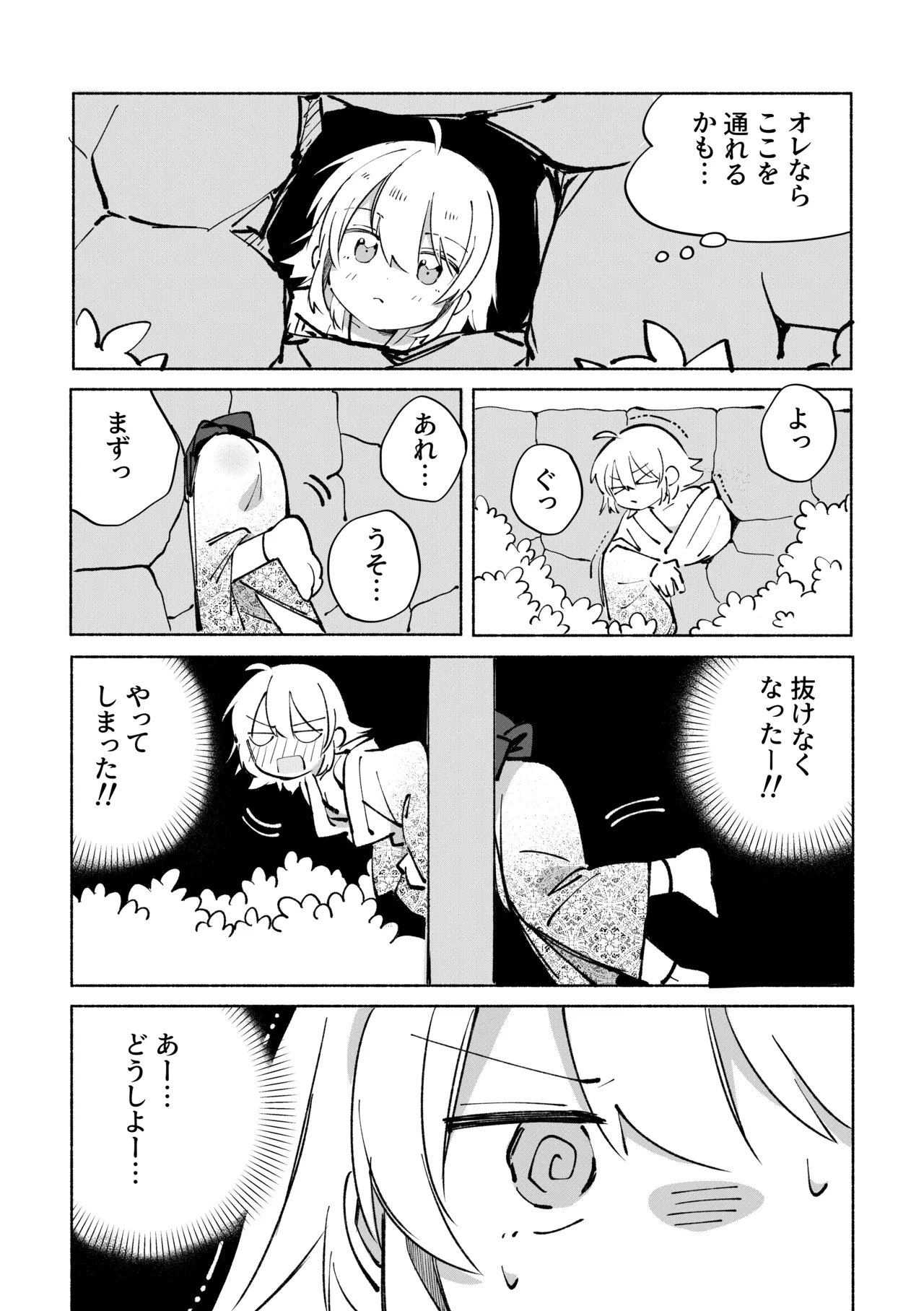 いろめき忍法帖 ～土須ケ辺城を攻略せよ！～ - page53