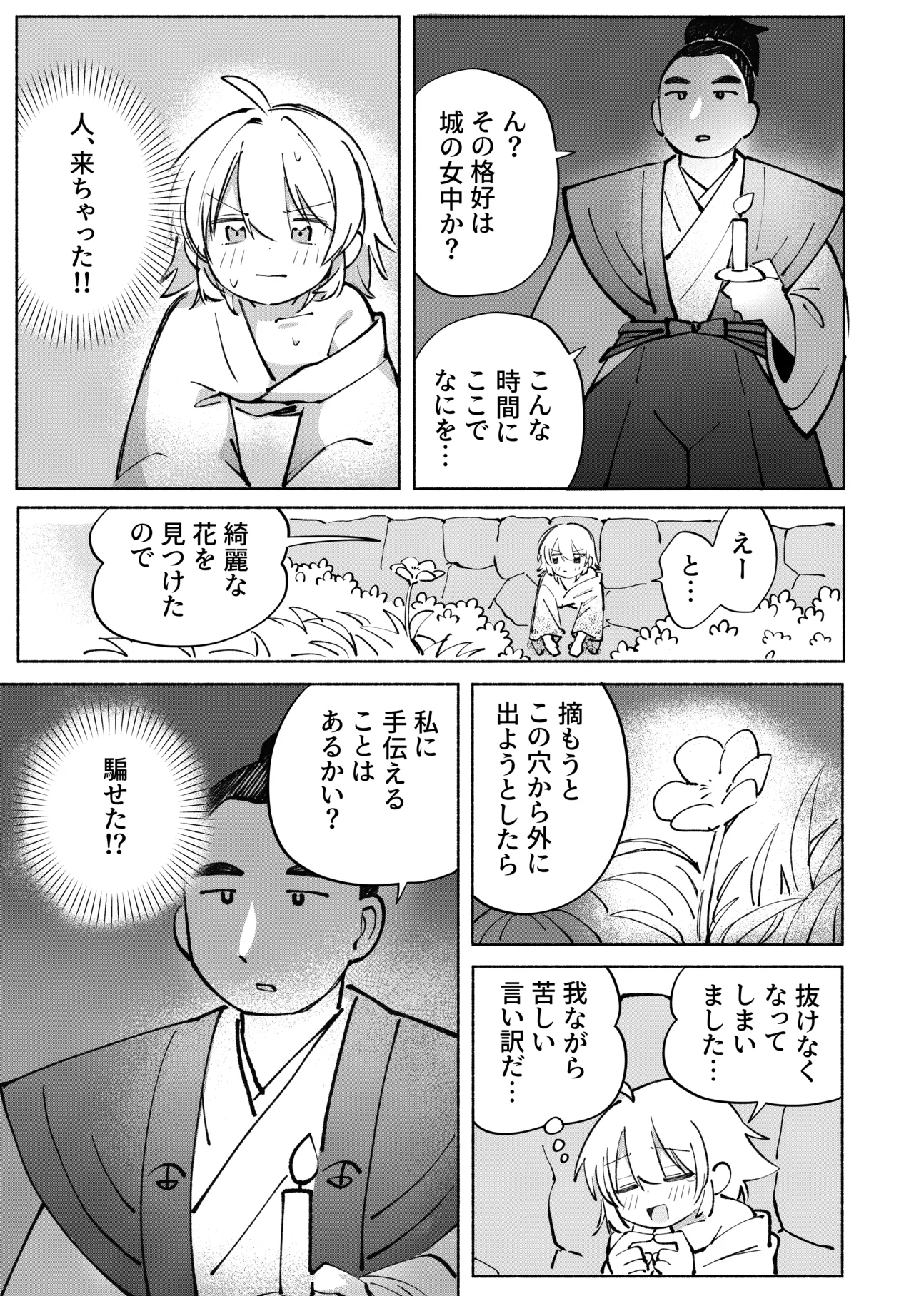 いろめき忍法帖 ～土須ケ辺城を攻略せよ！～ - page54
