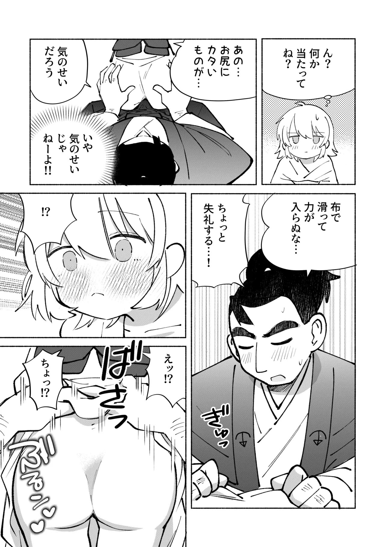 いろめき忍法帖 ～土須ケ辺城を攻略せよ！～ - page56