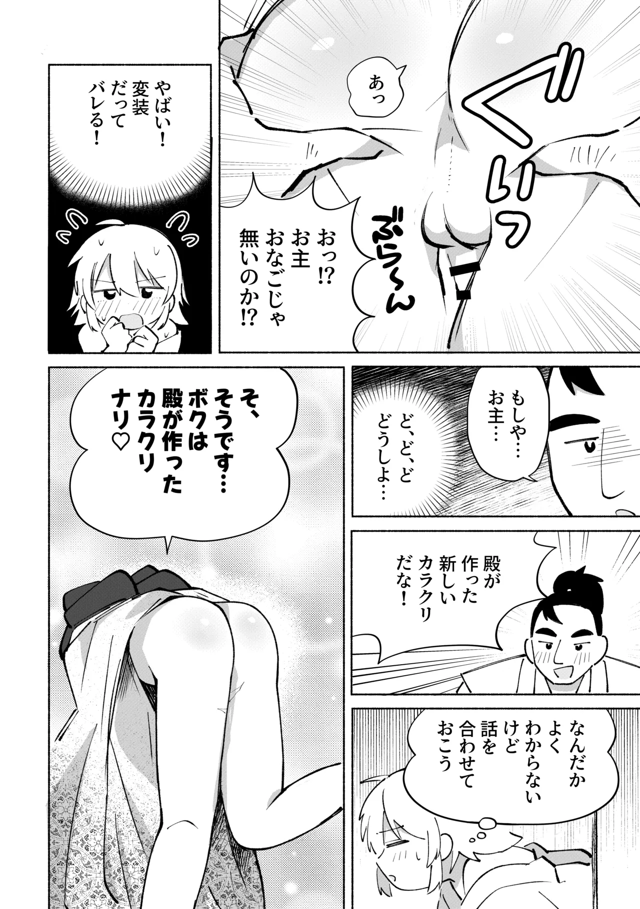 いろめき忍法帖 ～土須ケ辺城を攻略せよ！～ - page57