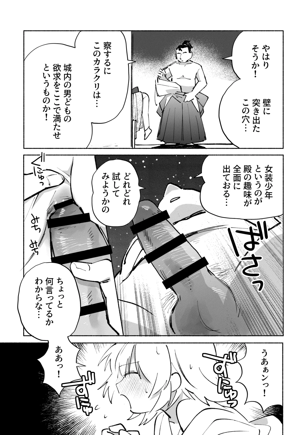 いろめき忍法帖 ～土須ケ辺城を攻略せよ！～ - page58