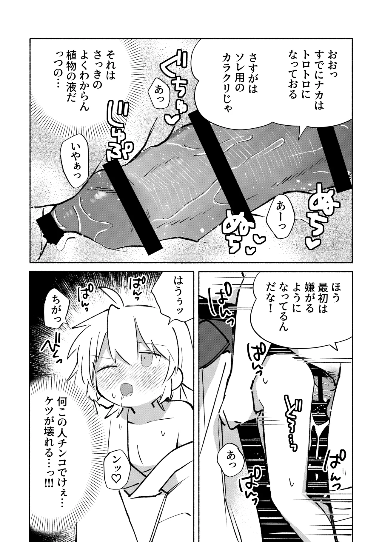 いろめき忍法帖 ～土須ケ辺城を攻略せよ！～ - page59