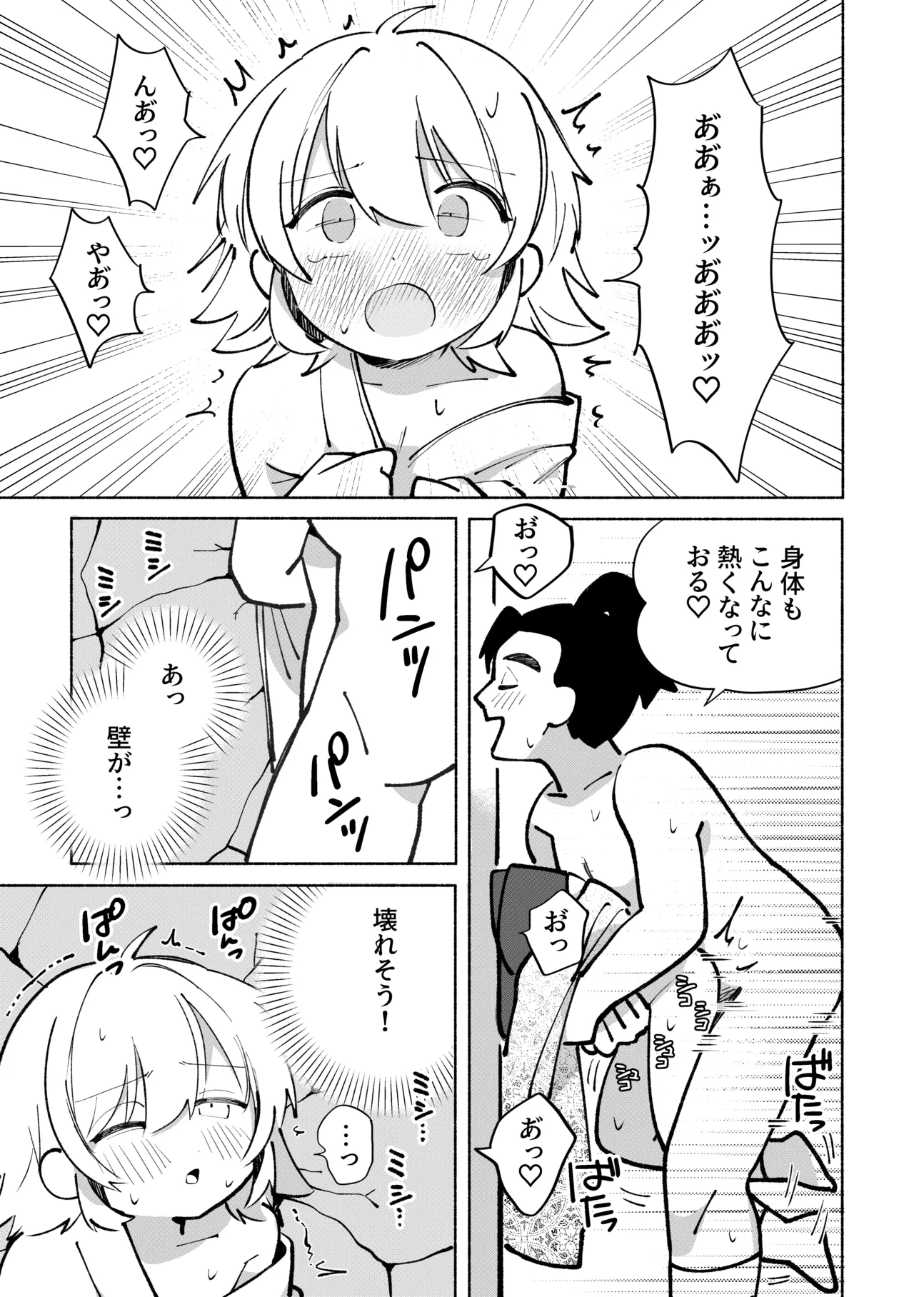 いろめき忍法帖 ～土須ケ辺城を攻略せよ！～ - page62