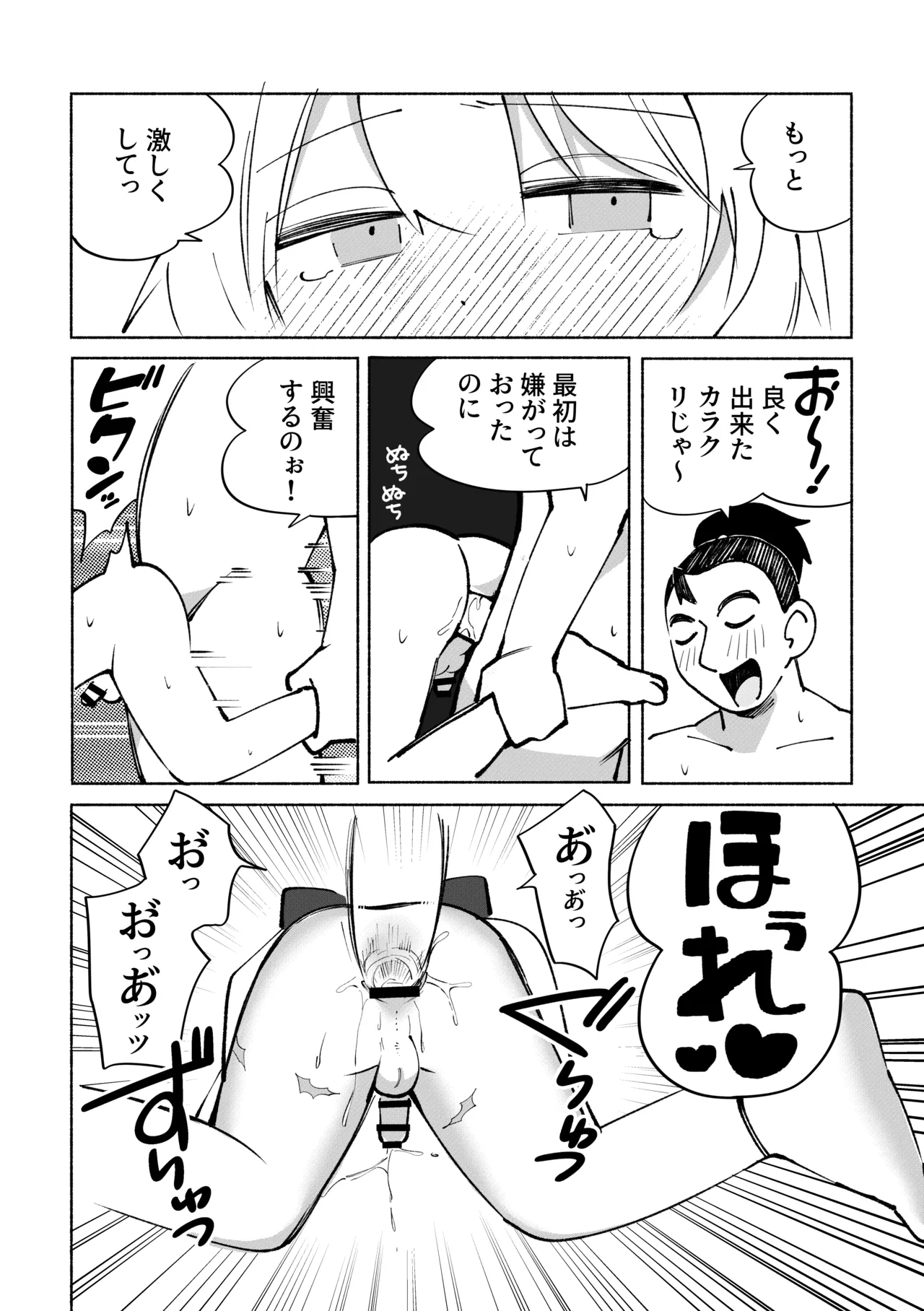 いろめき忍法帖 ～土須ケ辺城を攻略せよ！～ - page63
