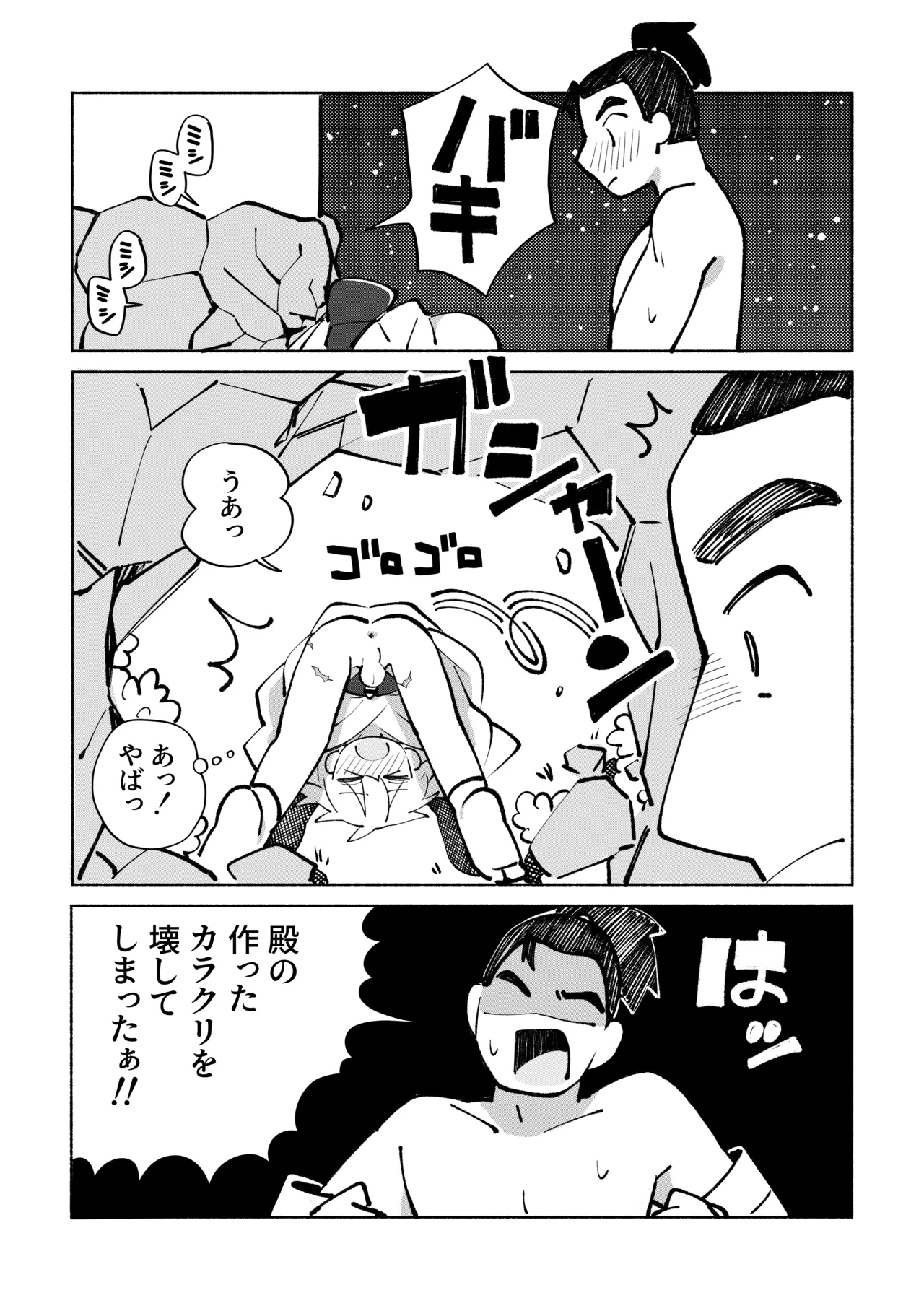 いろめき忍法帖 ～土須ケ辺城を攻略せよ！～ - page66