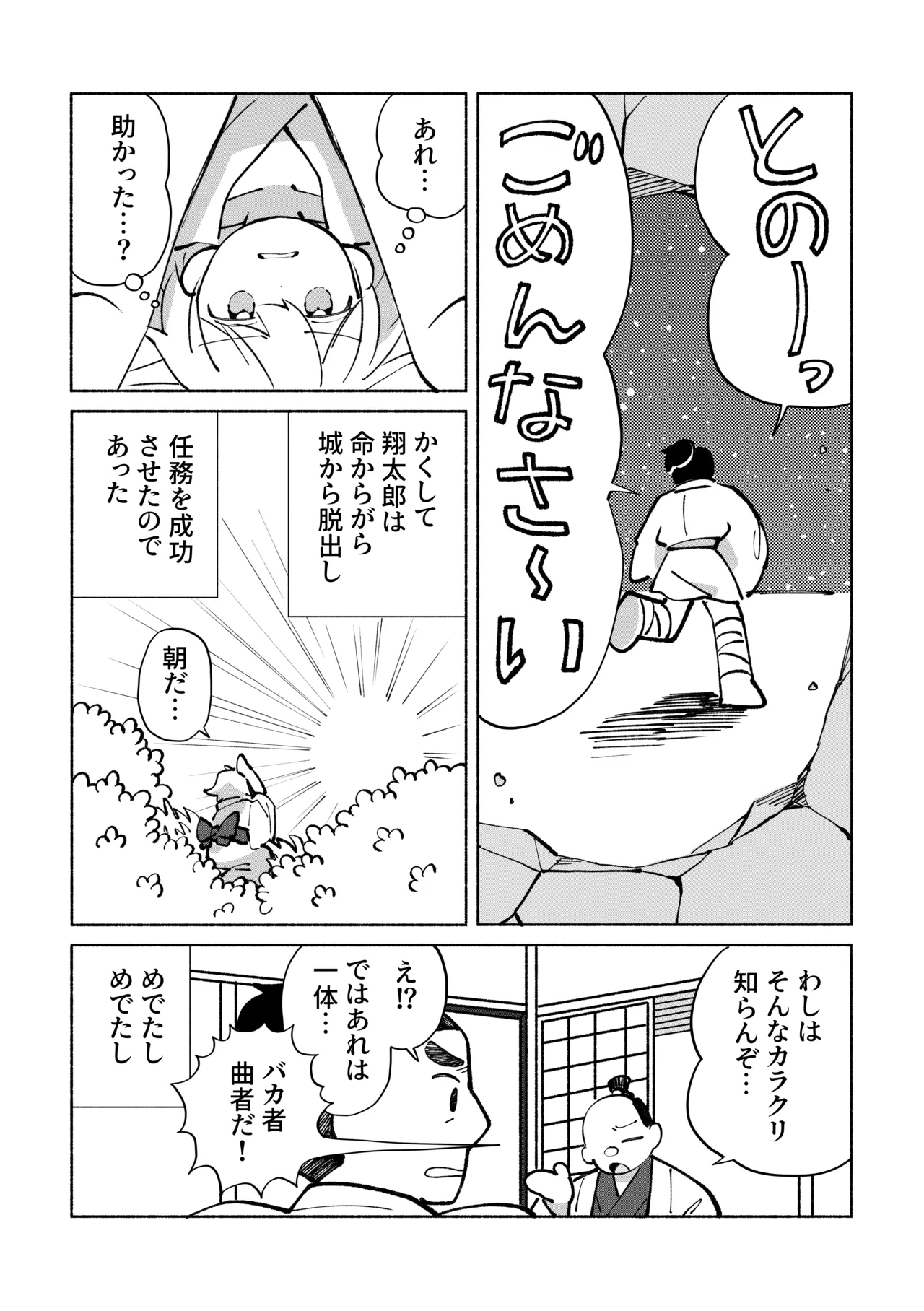 いろめき忍法帖 ～土須ケ辺城を攻略せよ！～ - page67
