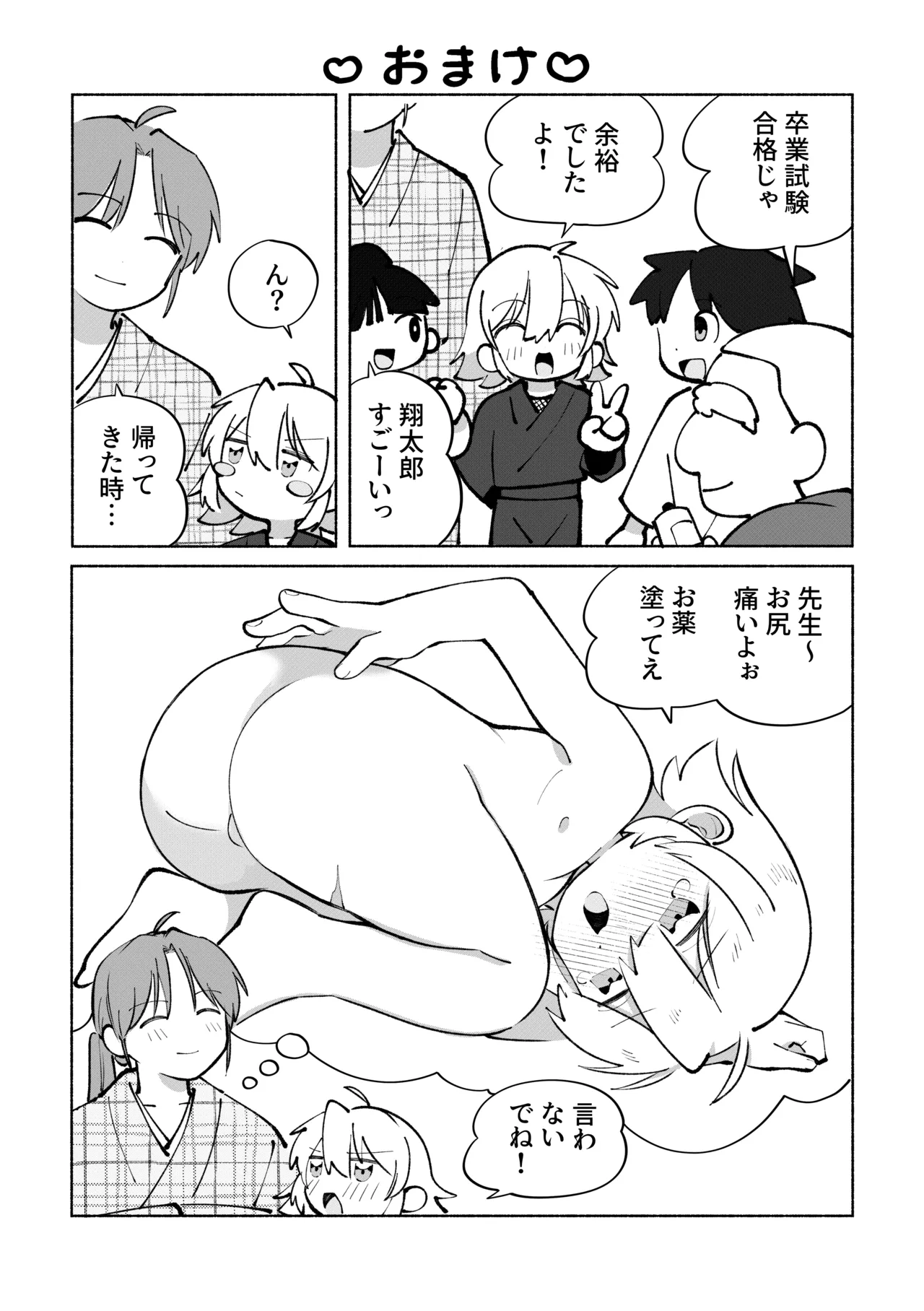 いろめき忍法帖 ～土須ケ辺城を攻略せよ！～ - page68