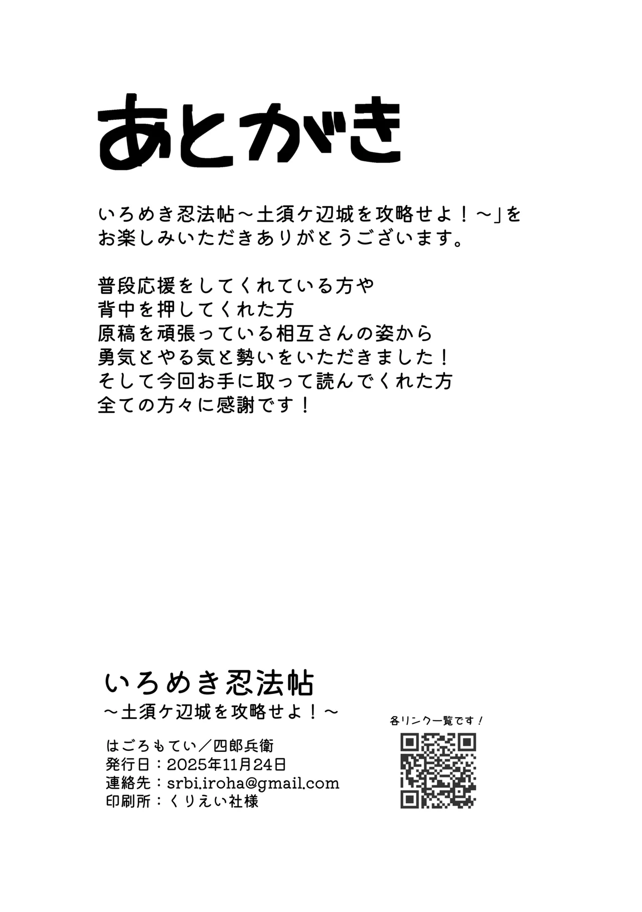 いろめき忍法帖 ～土須ケ辺城を攻略せよ！～ - page69