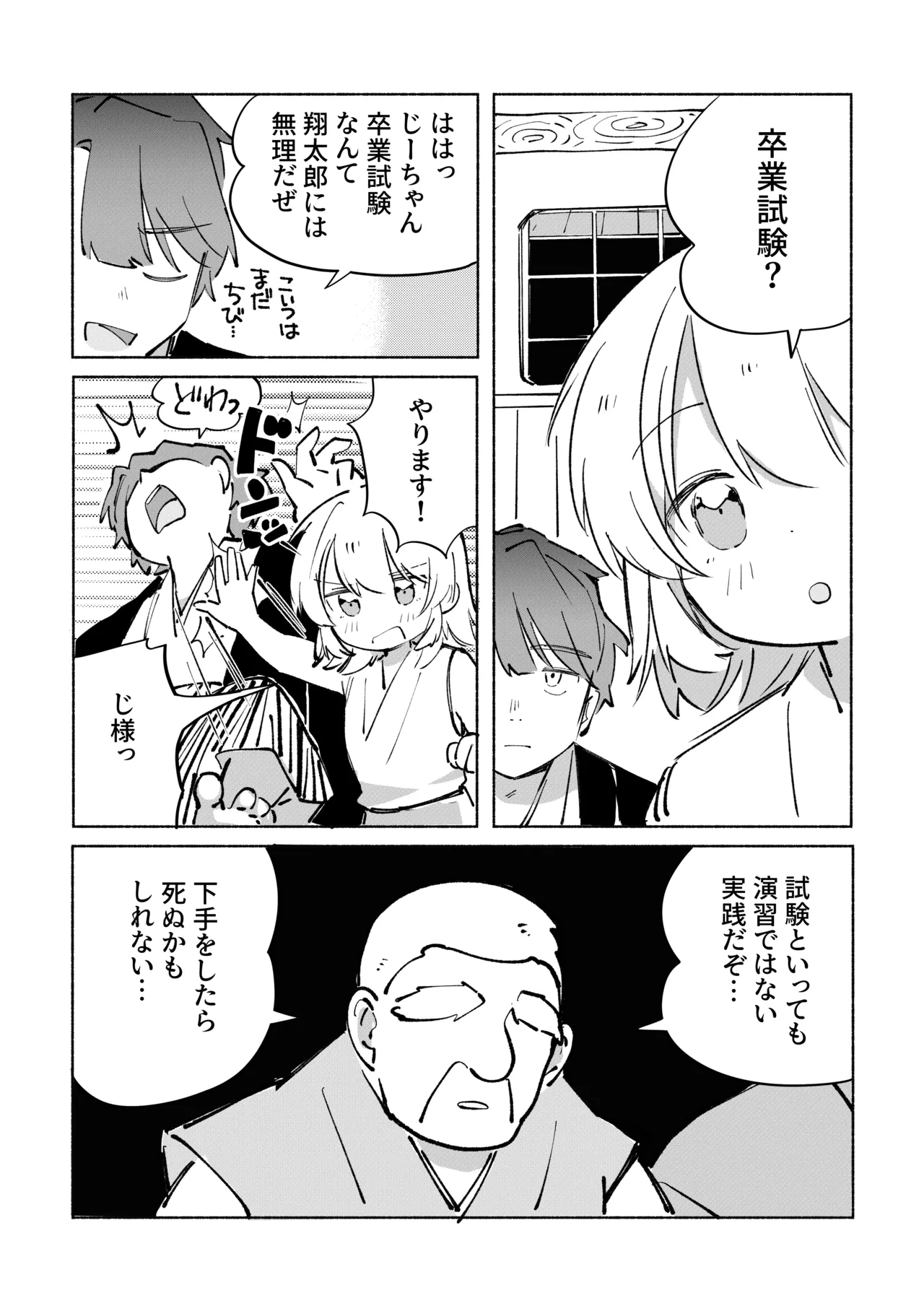 いろめき忍法帖 ～土須ケ辺城を攻略せよ！～ - page7