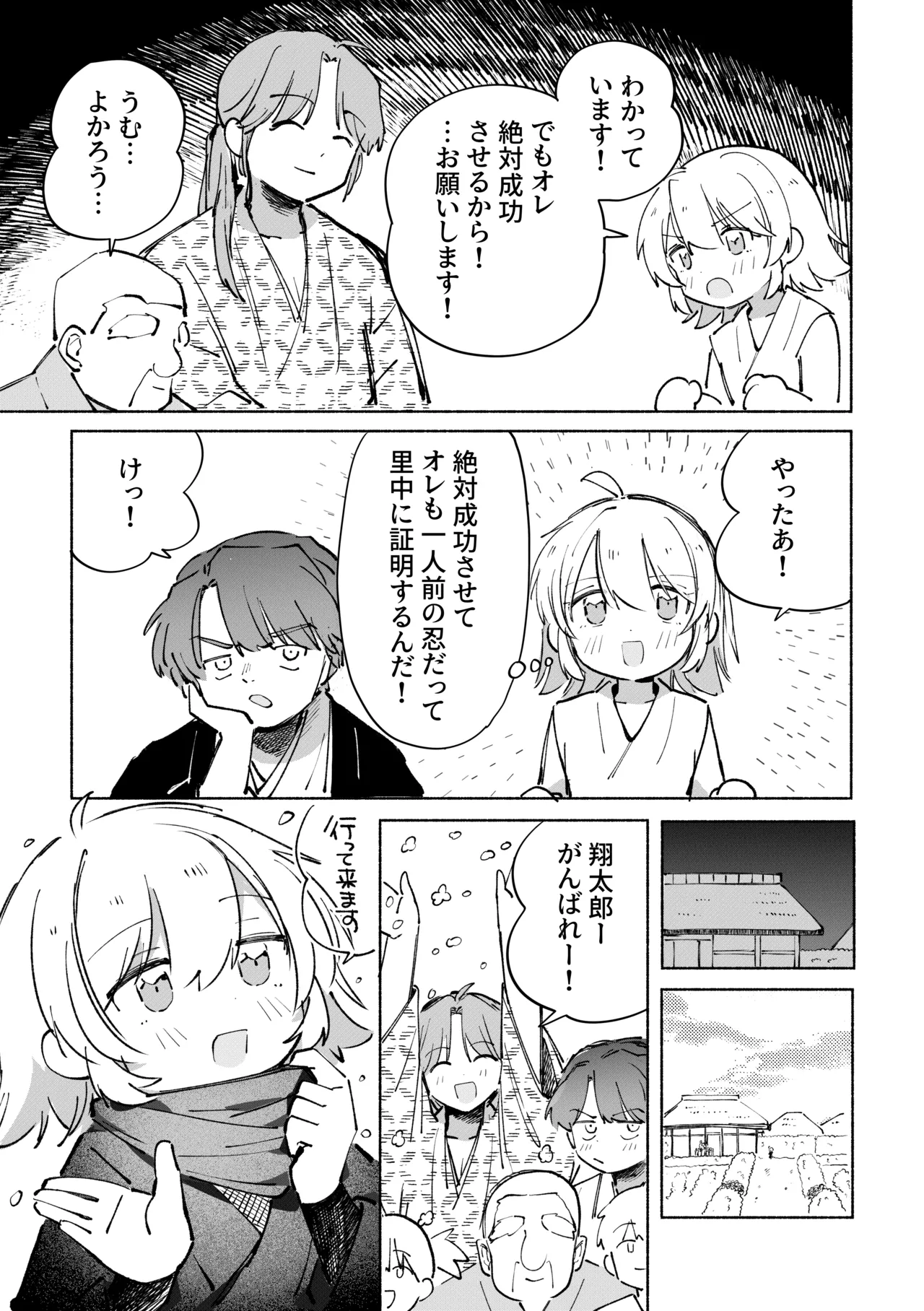 いろめき忍法帖 ～土須ケ辺城を攻略せよ！～ - page8