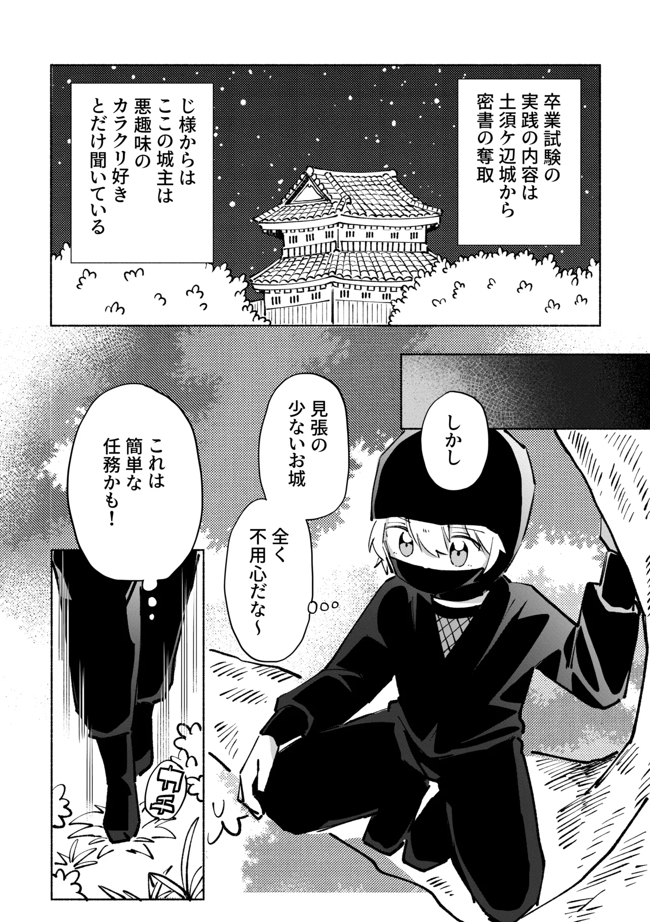 いろめき忍法帖 ～土須ケ辺城を攻略せよ！～ - page9