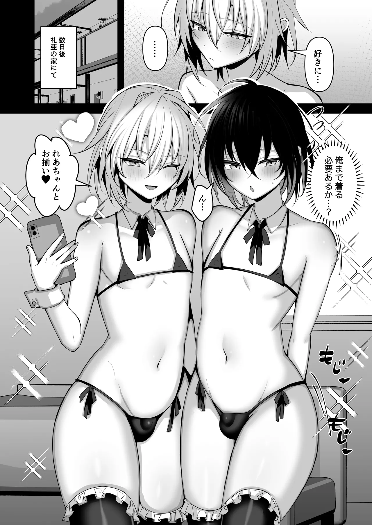 俺は親友とラブラブになりたいだけ - page21