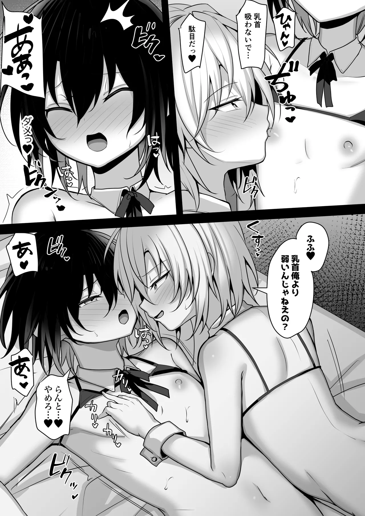 俺は親友とラブラブになりたいだけ - page24