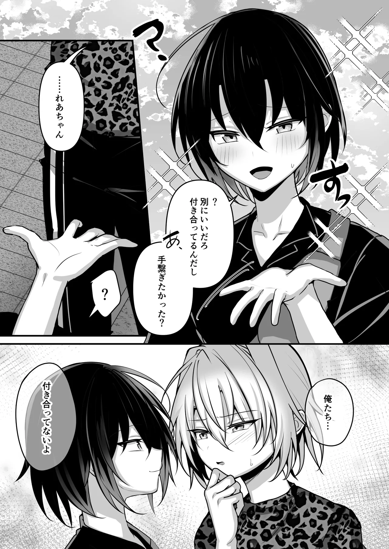 俺は親友とラブラブになりたいだけ - page4