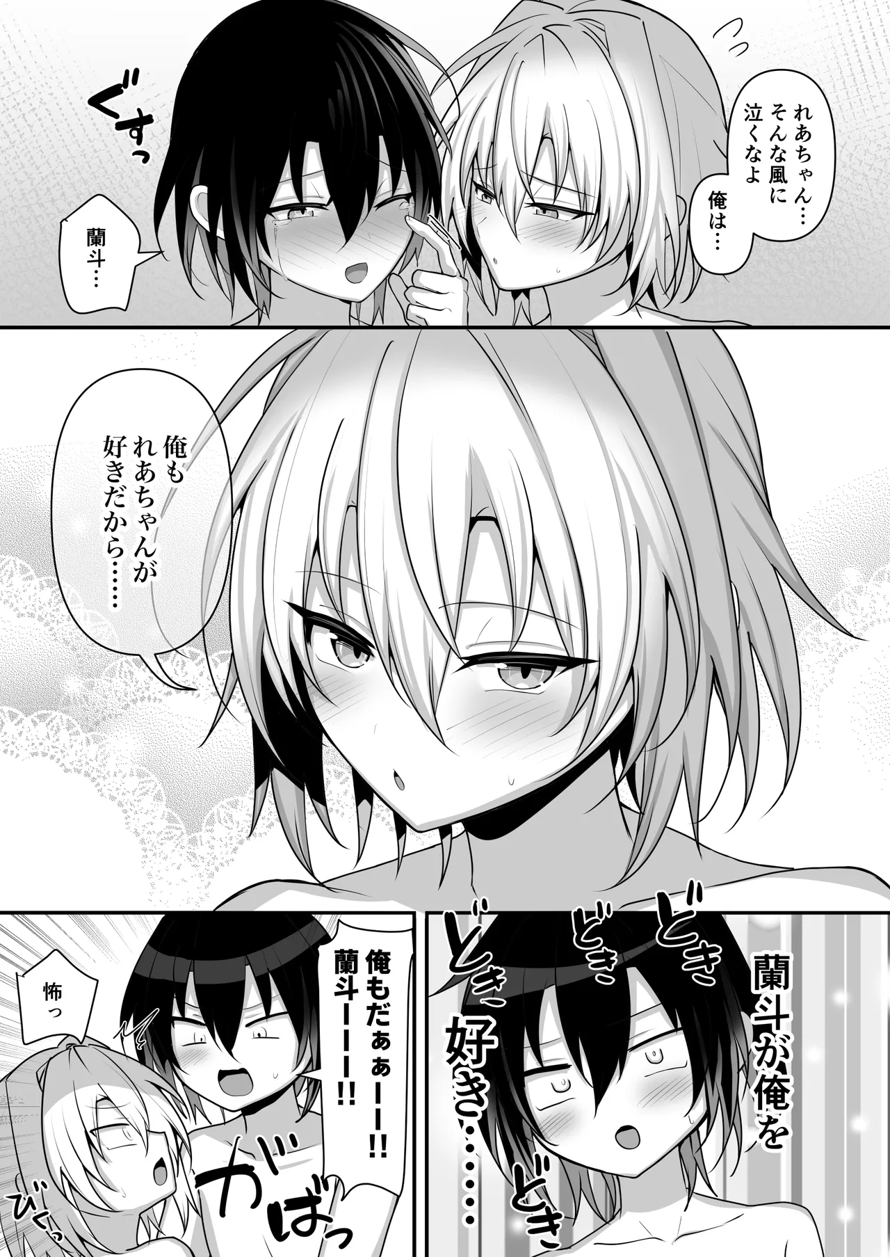 俺は親友とラブラブになりたいだけ - page40