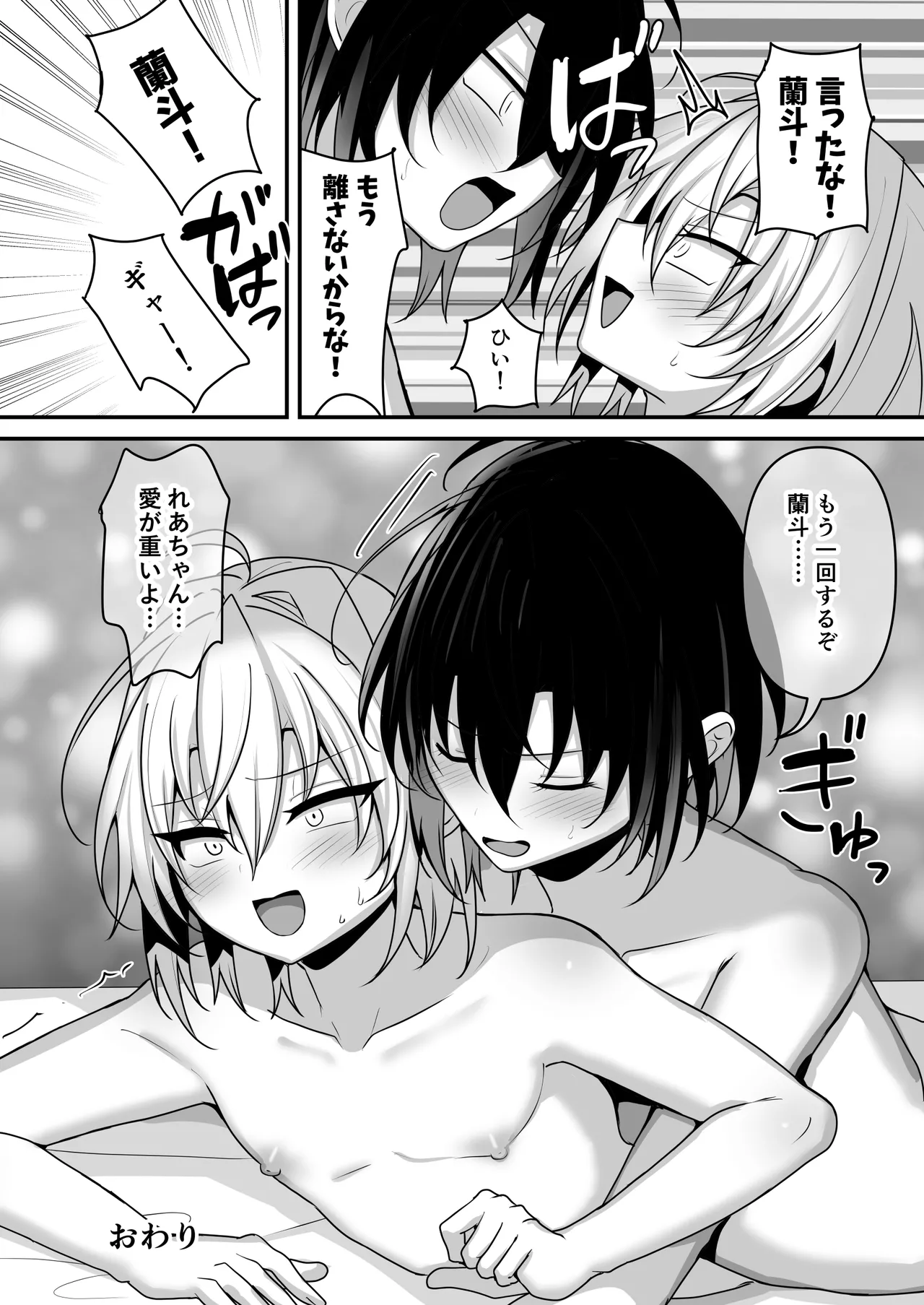 俺は親友とラブラブになりたいだけ - page41