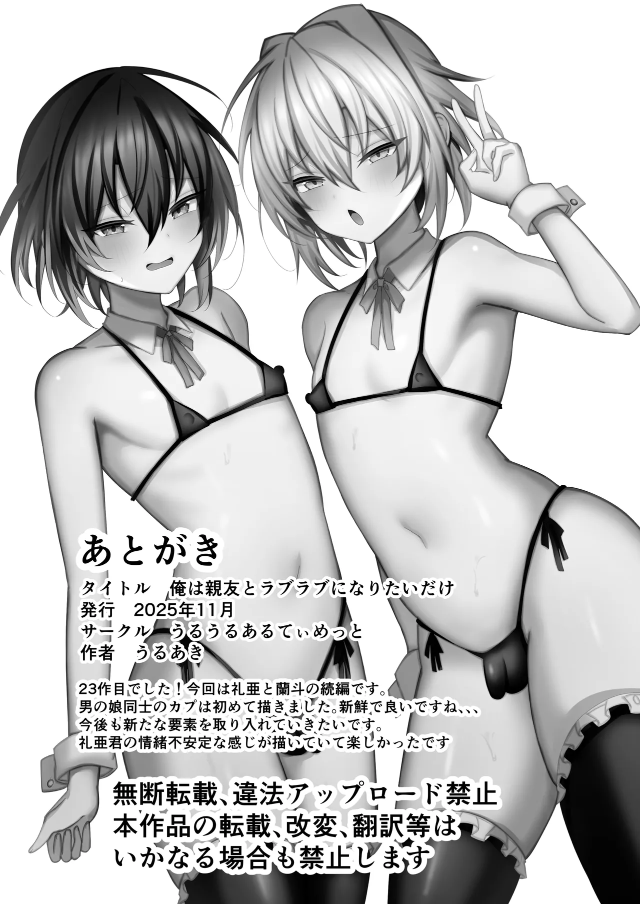 俺は親友とラブラブになりたいだけ - page42