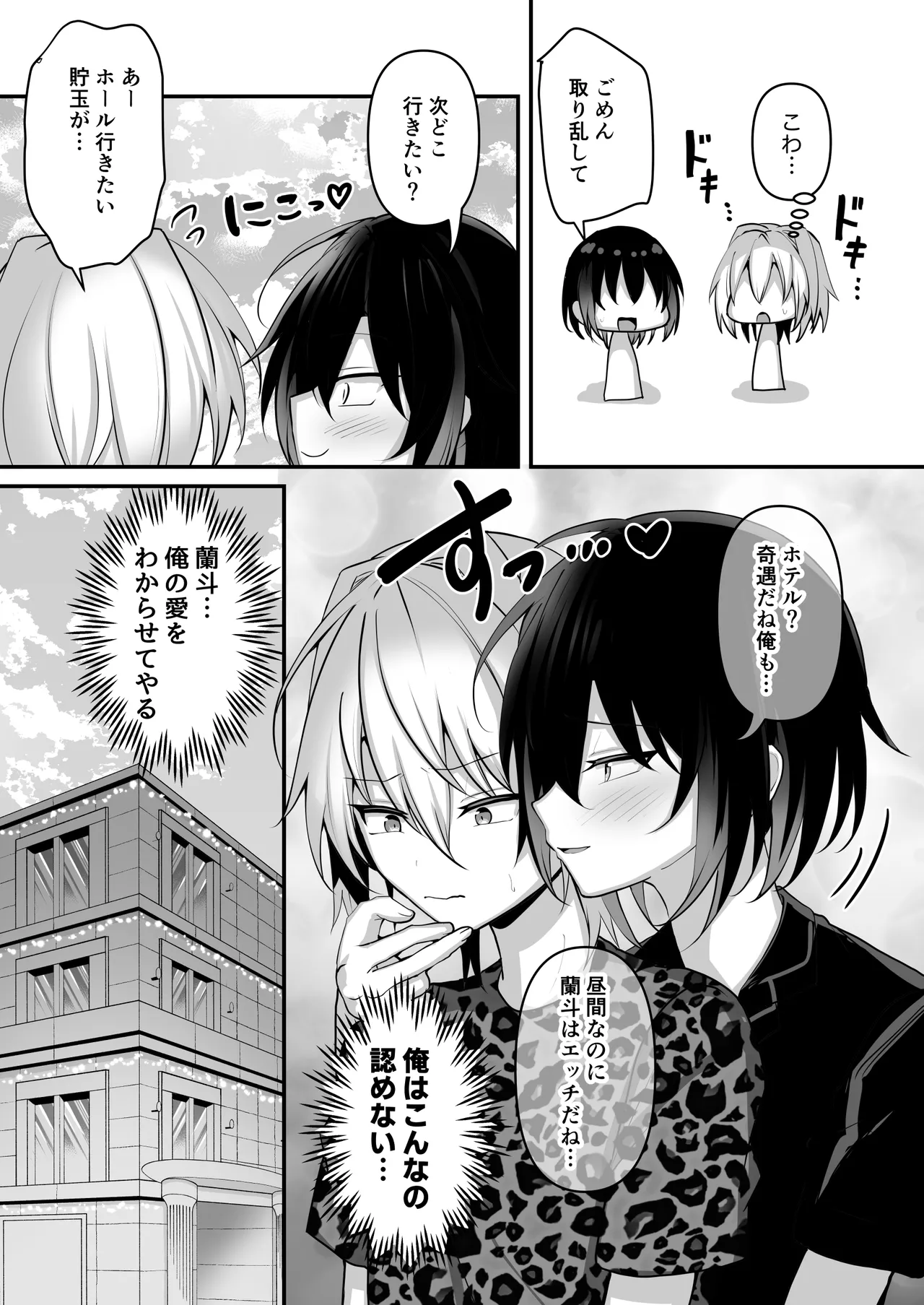 俺は親友とラブラブになりたいだけ - page6