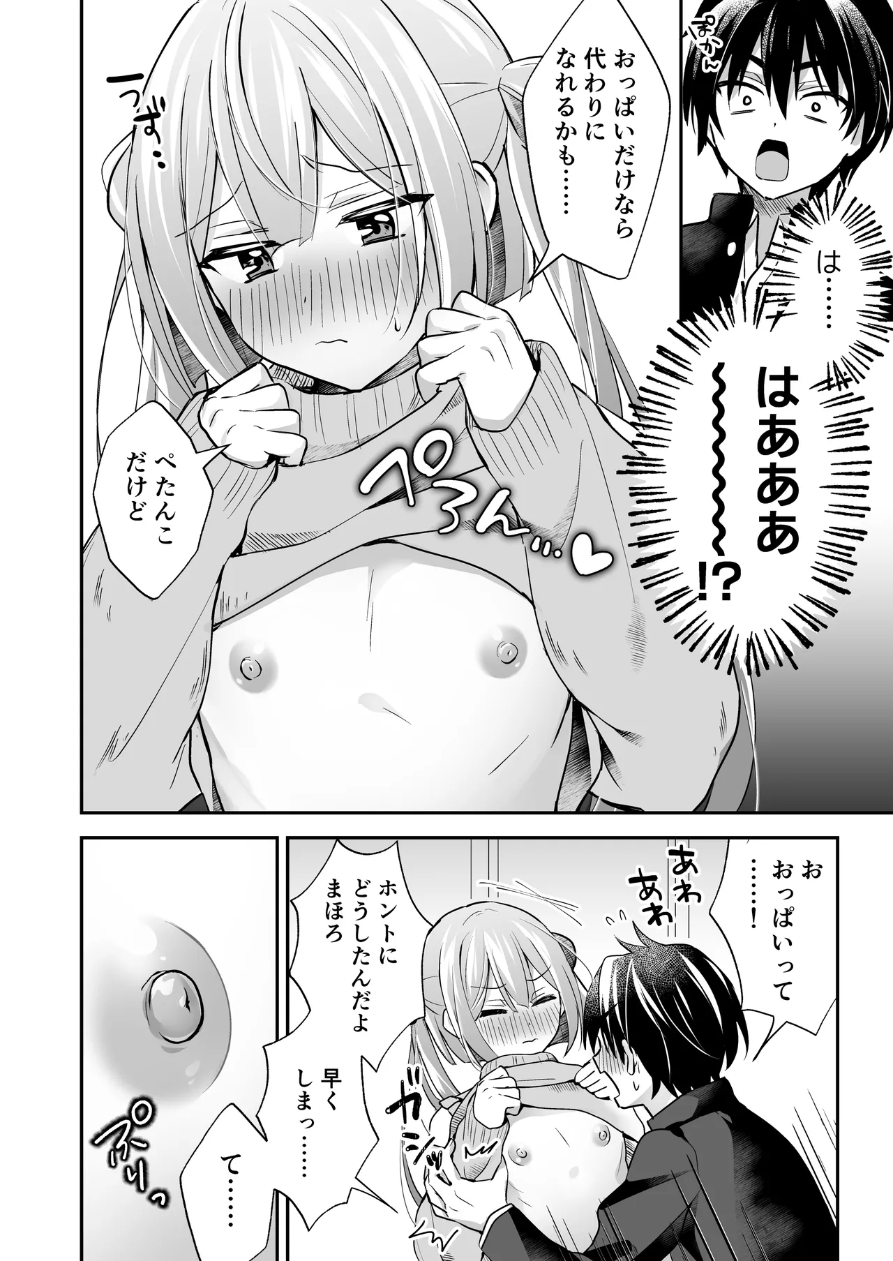 吸って！さわって！まほろくん ～男の娘先生の誘惑おっぱいレッスン～ - page12