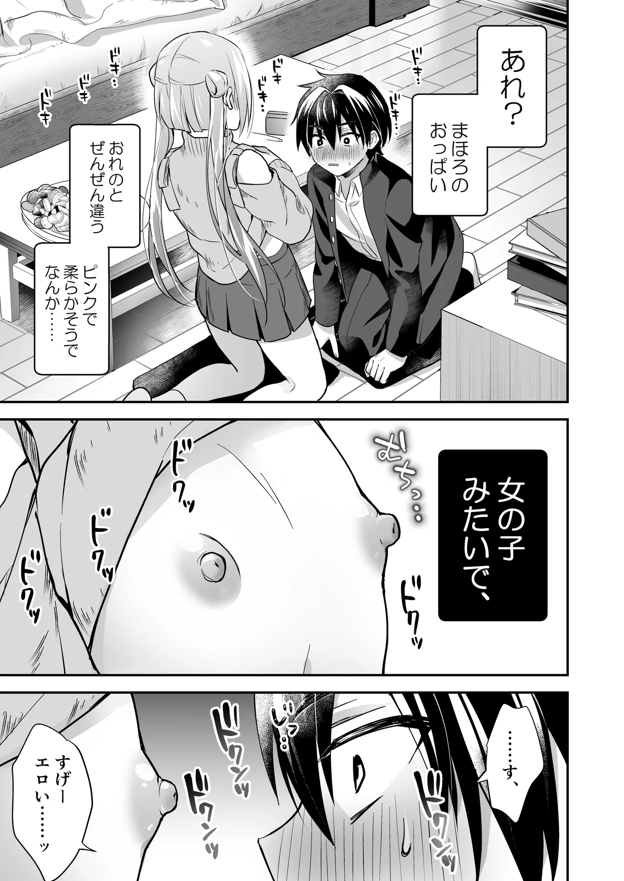 吸って！さわって！まほろくん ～男の娘先生の誘惑おっぱいレッスン～ - page13