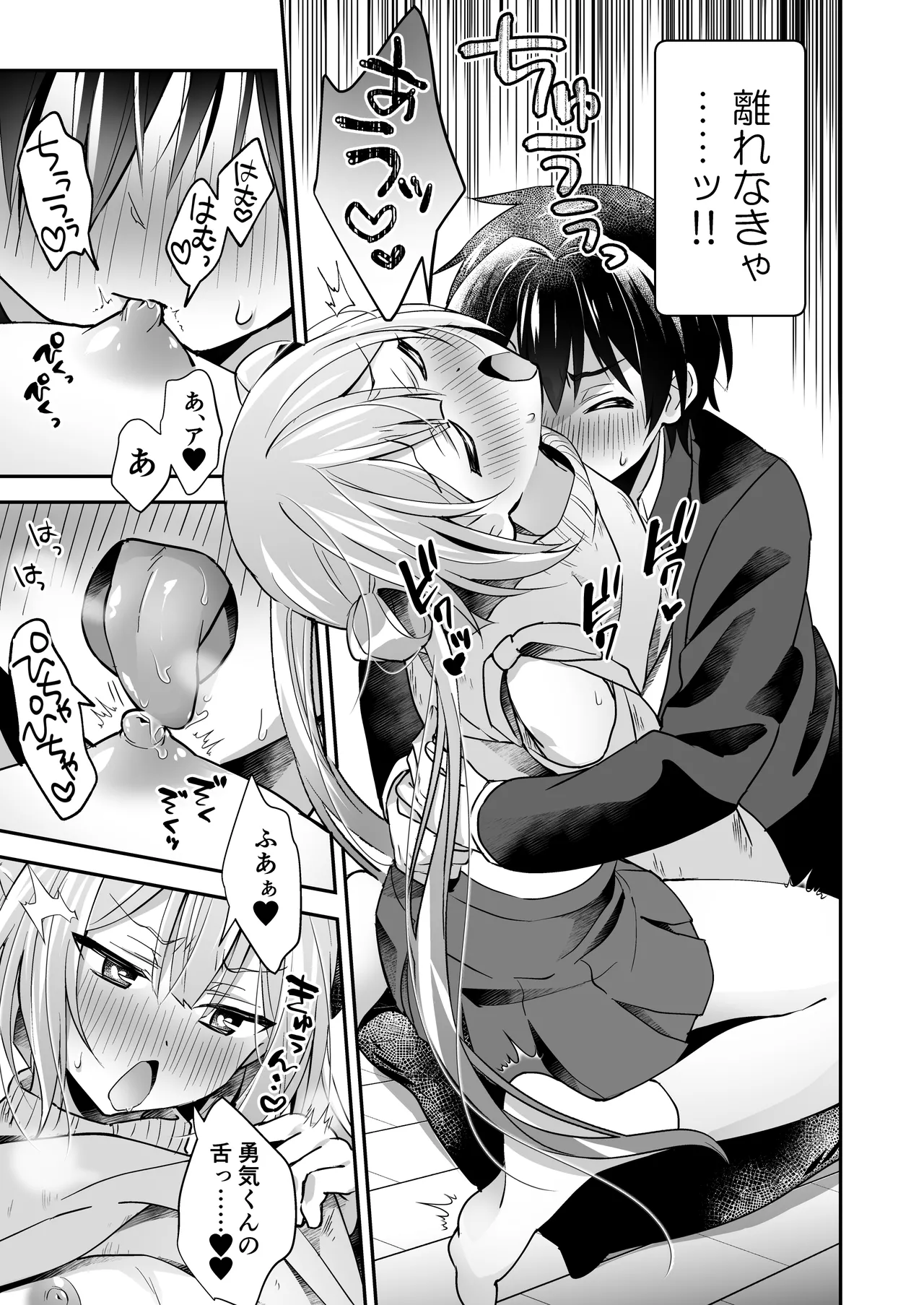 吸って！さわって！まほろくん ～男の娘先生の誘惑おっぱいレッスン～ - page15