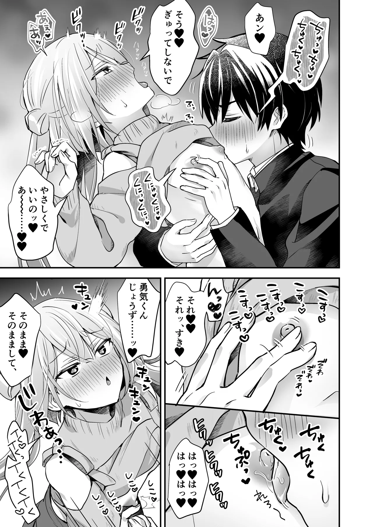 吸って！さわって！まほろくん ～男の娘先生の誘惑おっぱいレッスン～ - page17