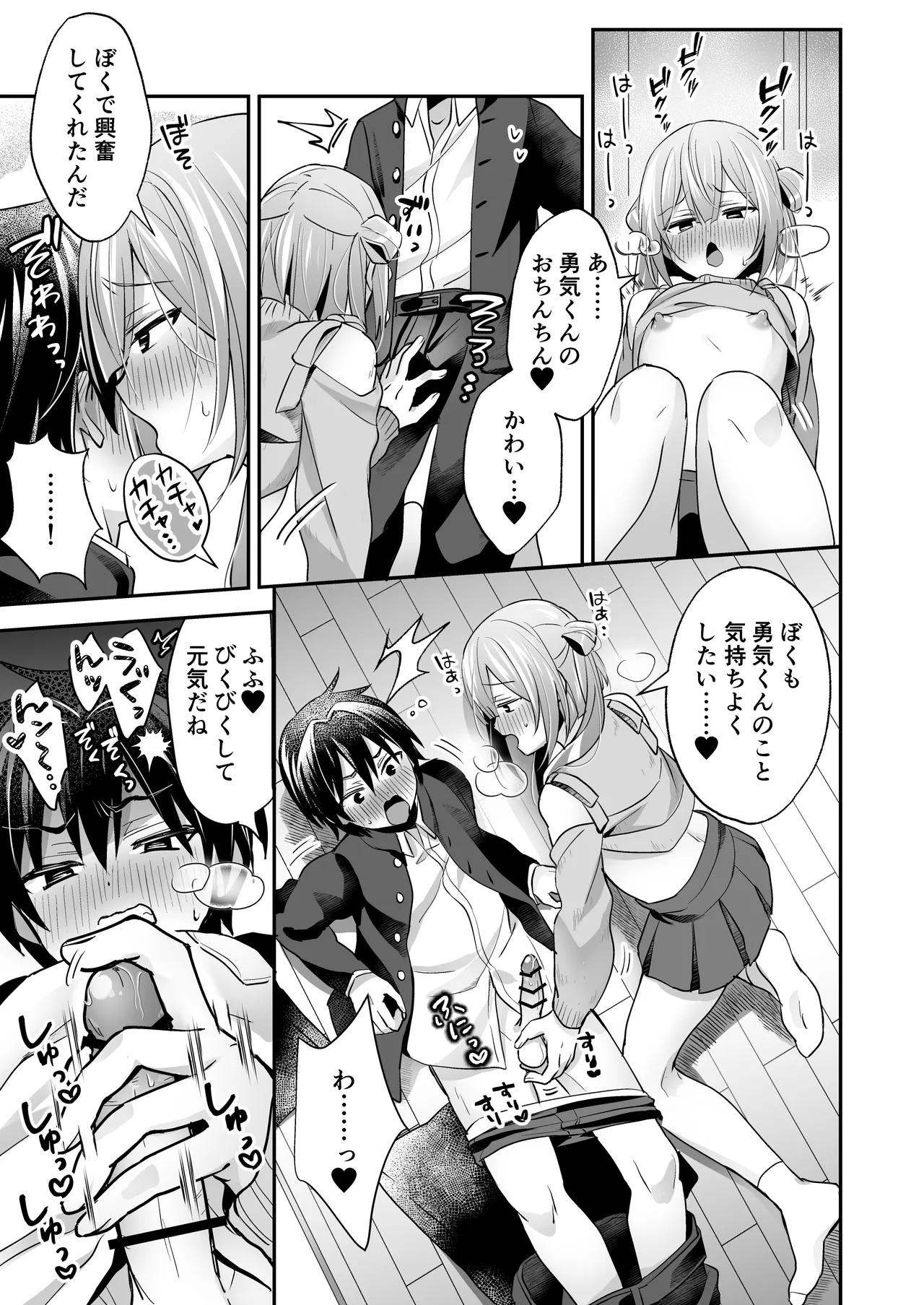 吸って！さわって！まほろくん ～男の娘先生の誘惑おっぱいレッスン～ - page19