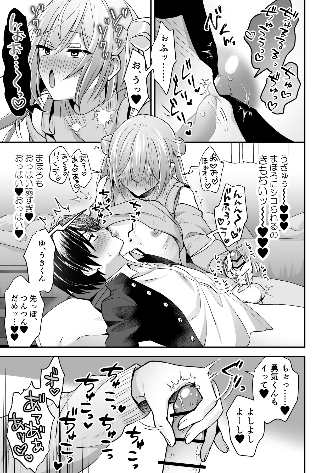 吸って！さわって！まほろくん ～男の娘先生の誘惑おっぱいレッスン～ - page21