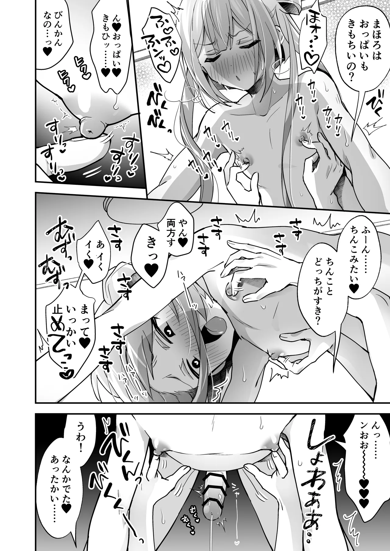 吸って！さわって！まほろくん ～男の娘先生の誘惑おっぱいレッスン～ - page32