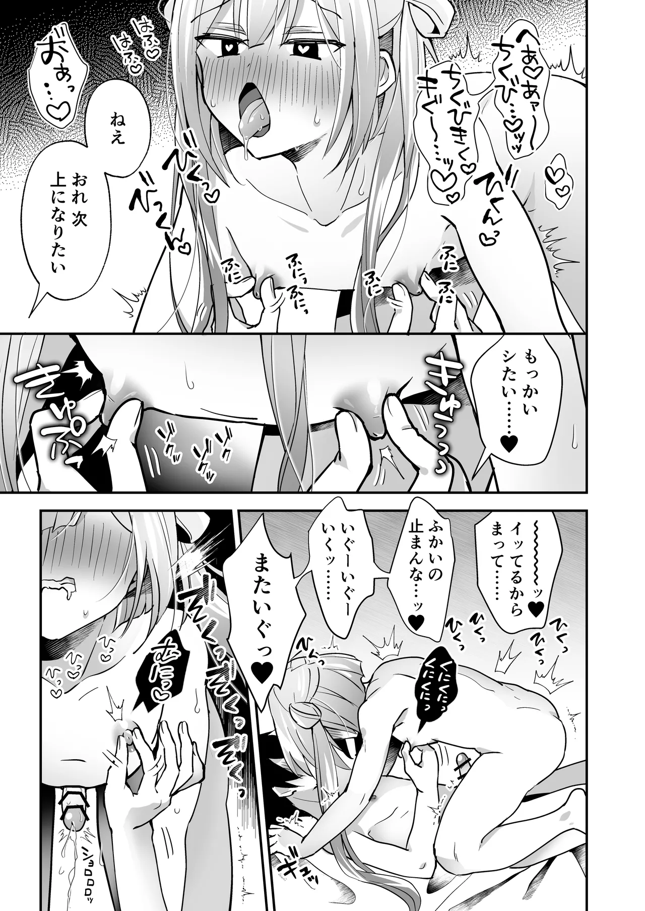 吸って！さわって！まほろくん ～男の娘先生の誘惑おっぱいレッスン～ - page33