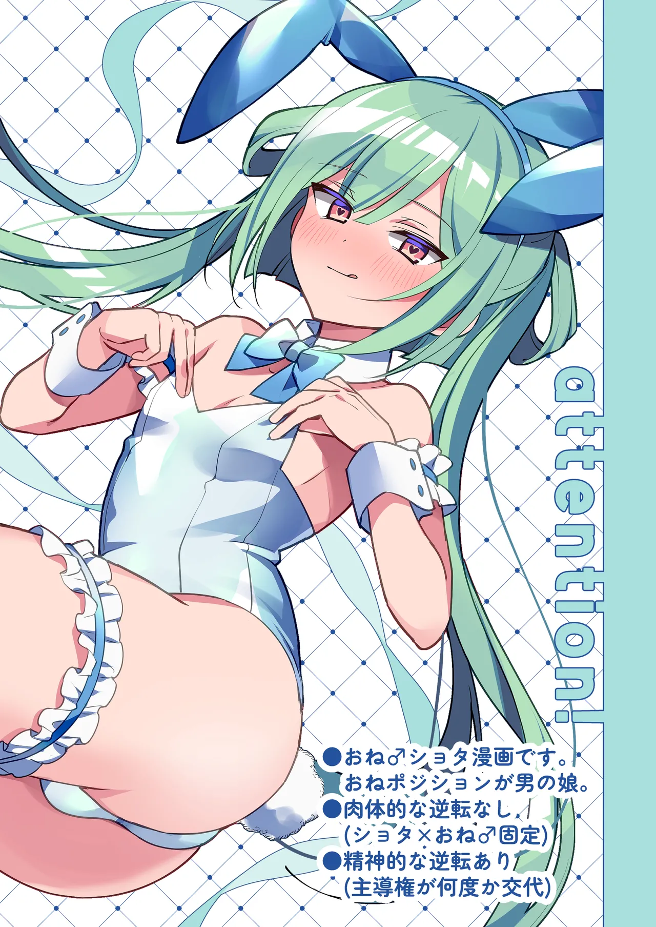 吸って！さわって！まほろくん ～男の娘先生の誘惑おっぱいレッスン～ - page4