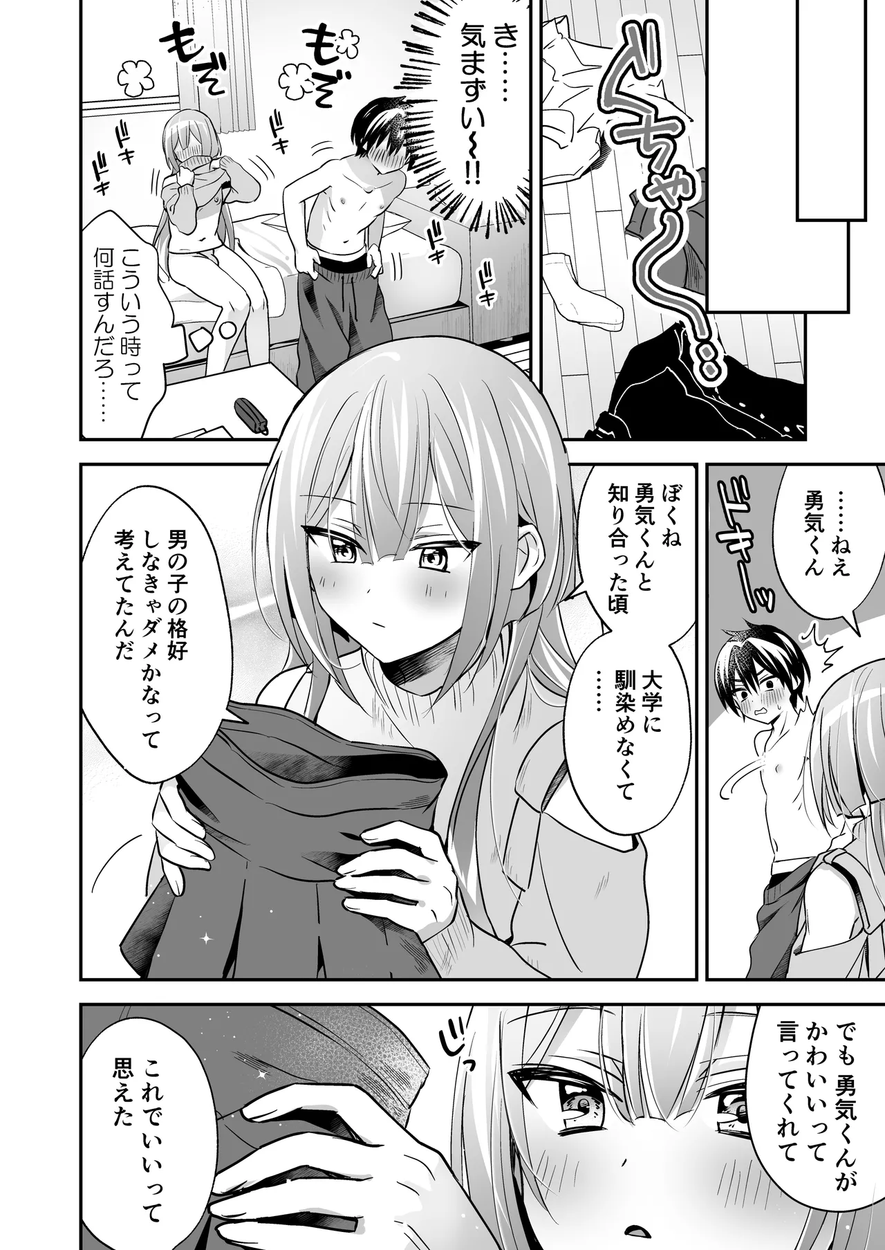 吸って！さわって！まほろくん ～男の娘先生の誘惑おっぱいレッスン～ - page40