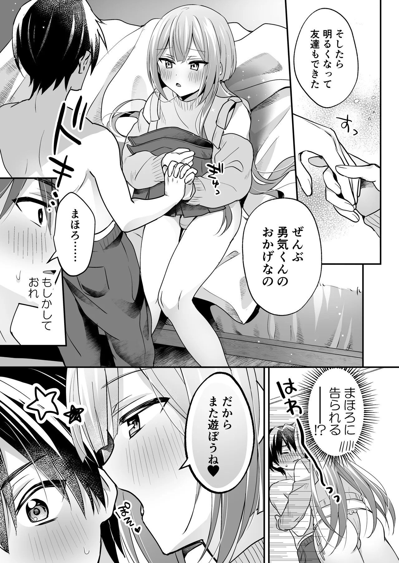 吸って！さわって！まほろくん ～男の娘先生の誘惑おっぱいレッスン～ - page41
