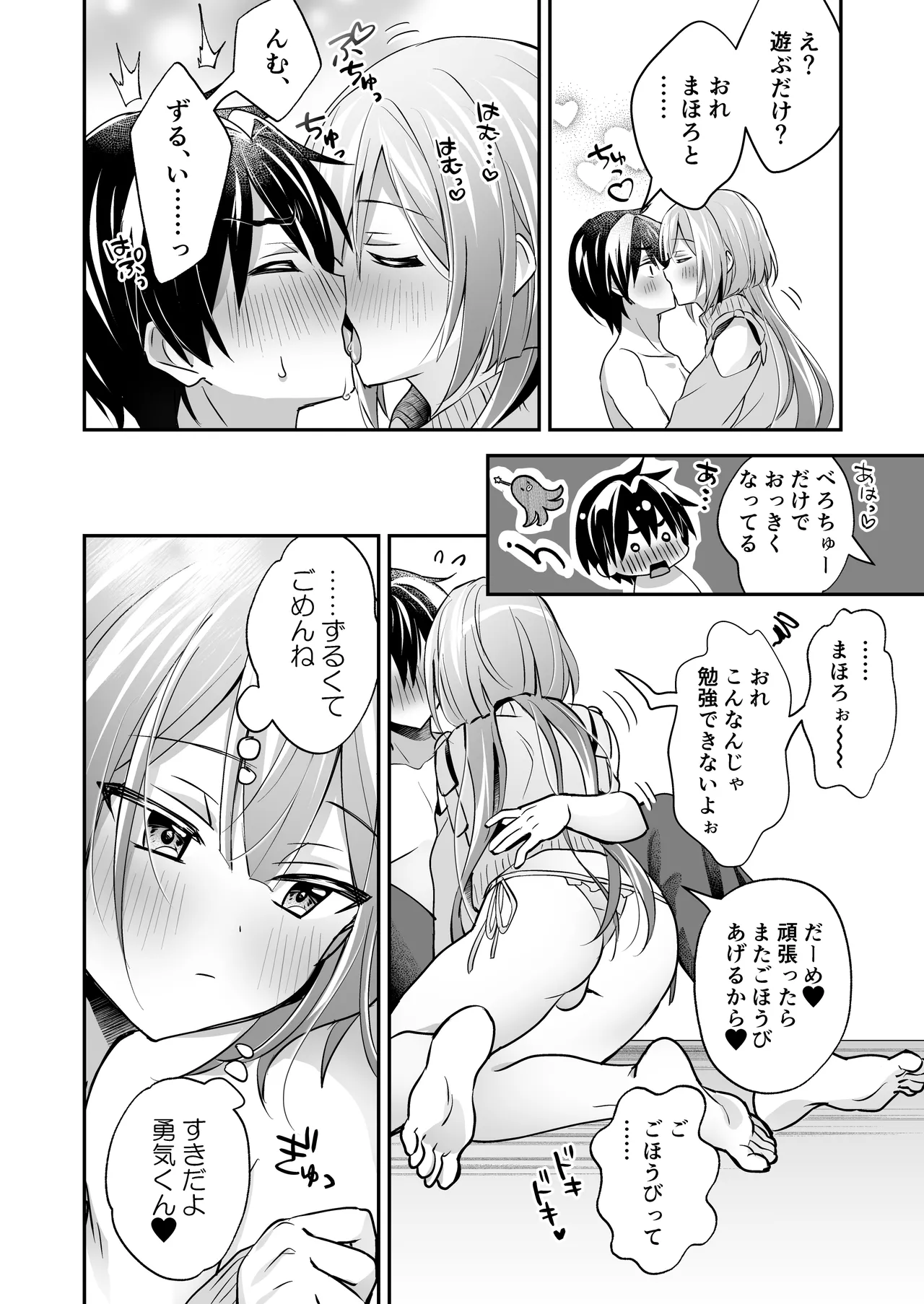 吸って！さわって！まほろくん ～男の娘先生の誘惑おっぱいレッスン～ - page42
