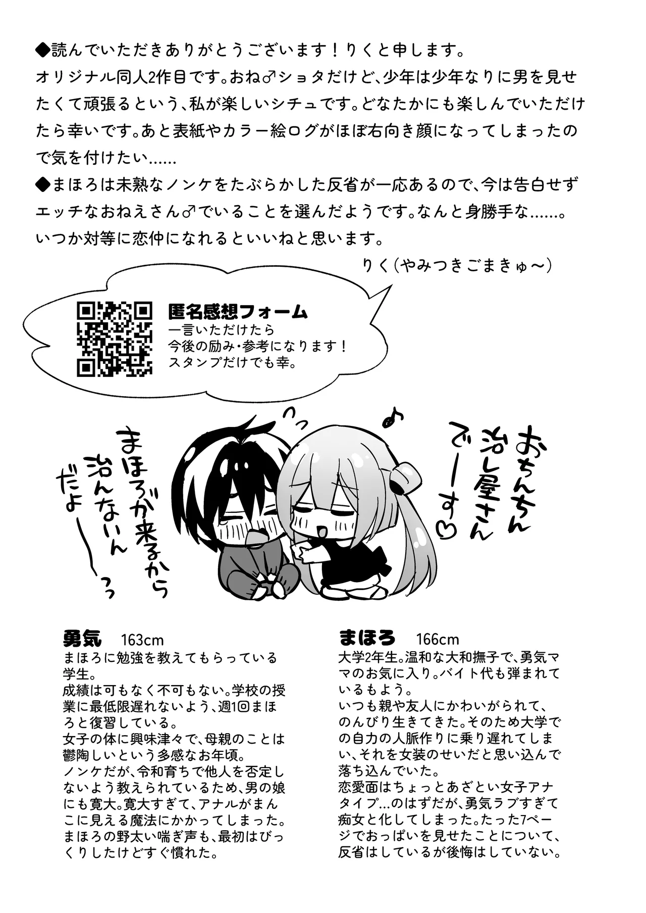 吸って！さわって！まほろくん ～男の娘先生の誘惑おっぱいレッスン～ - page43