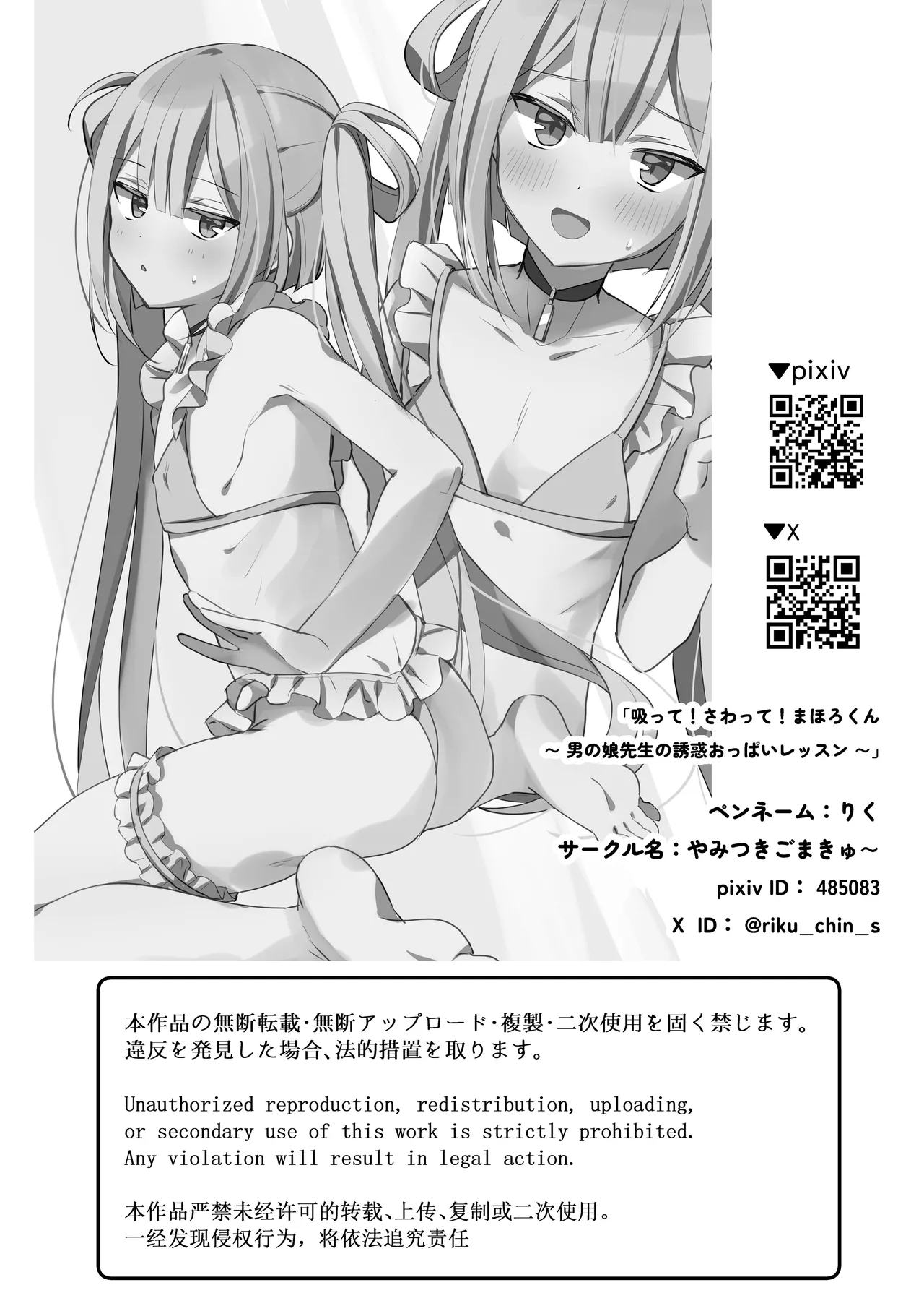 吸って！さわって！まほろくん ～男の娘先生の誘惑おっぱいレッスン～ - page44