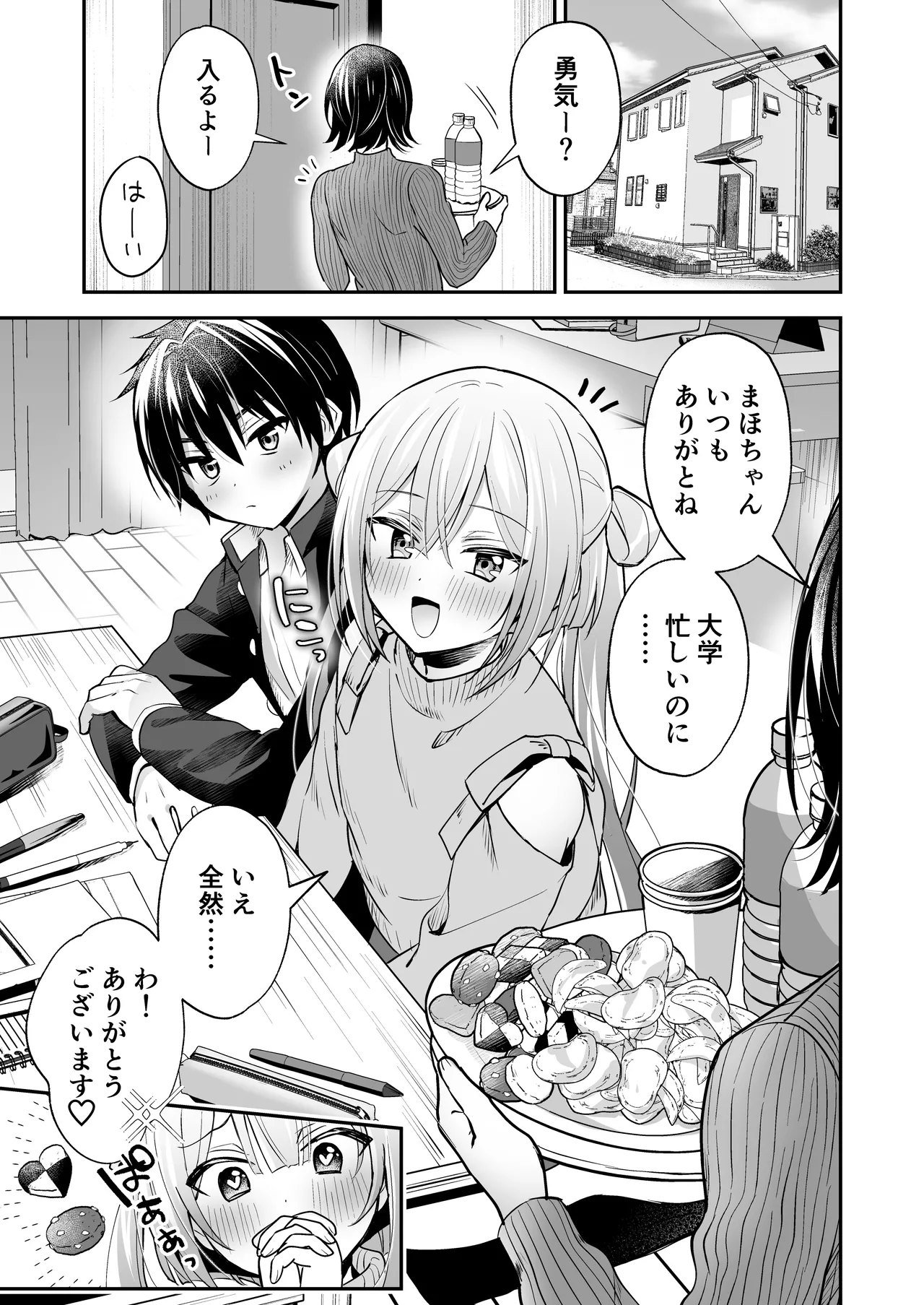吸って！さわって！まほろくん ～男の娘先生の誘惑おっぱいレッスン～ - page5