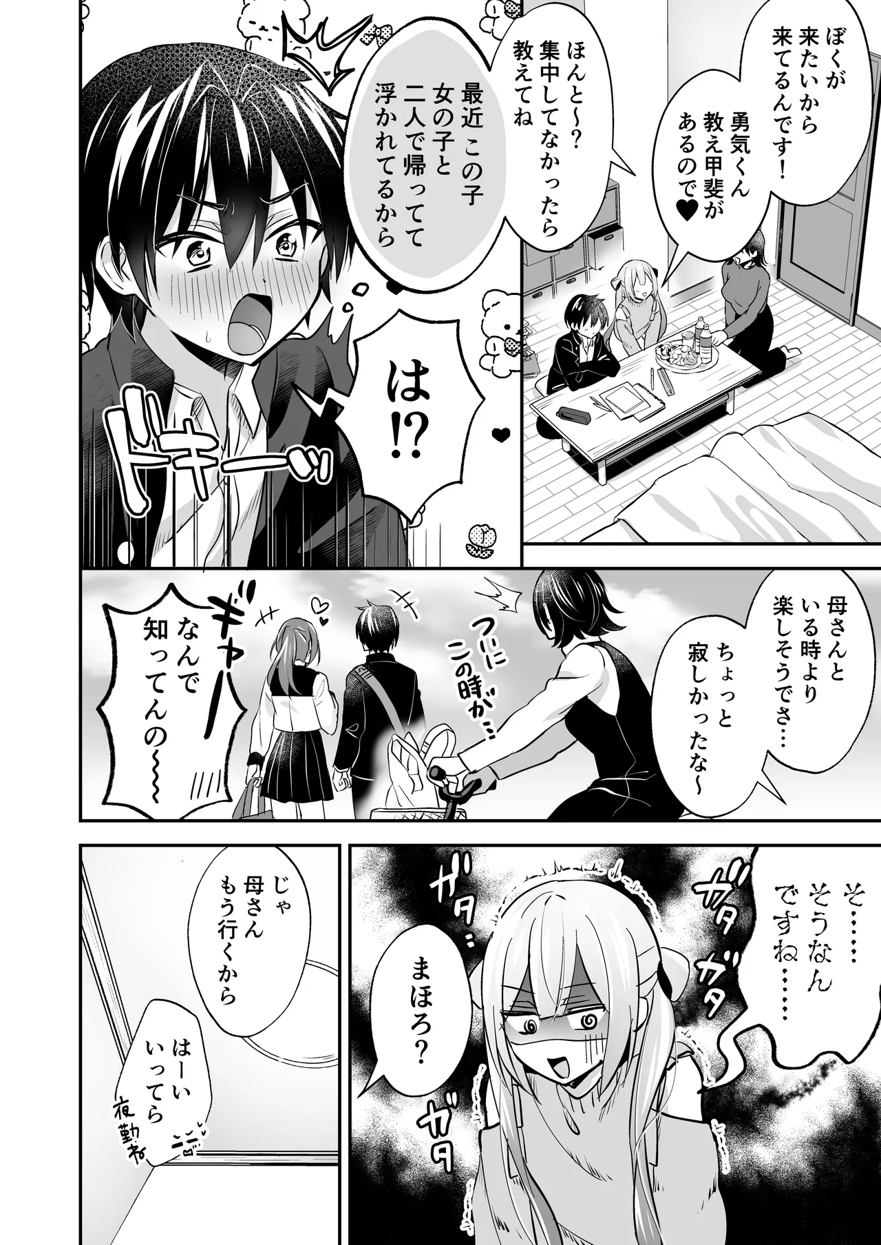 吸って！さわって！まほろくん ～男の娘先生の誘惑おっぱいレッスン～ - page6